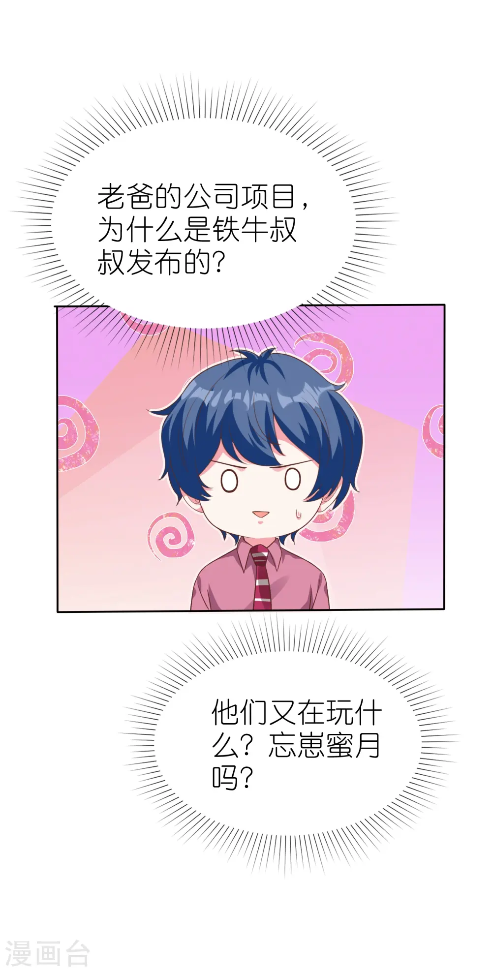 第252话 我知道一个小秘密28