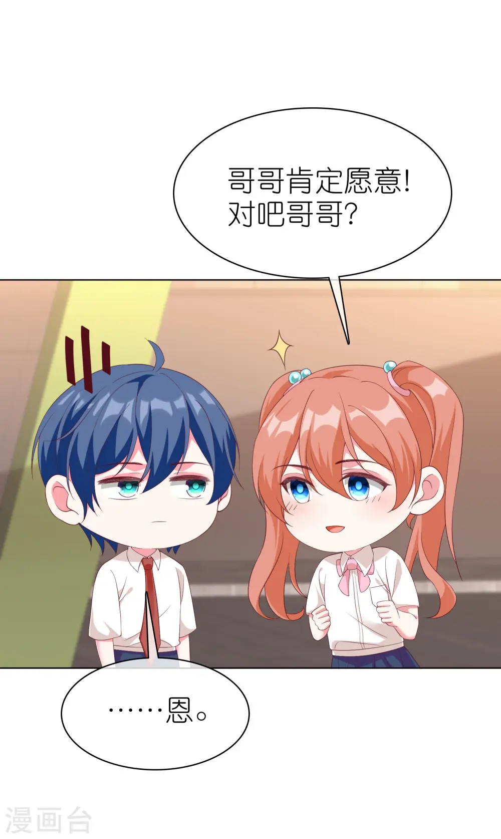 第237话 你居然只是想玩我？11