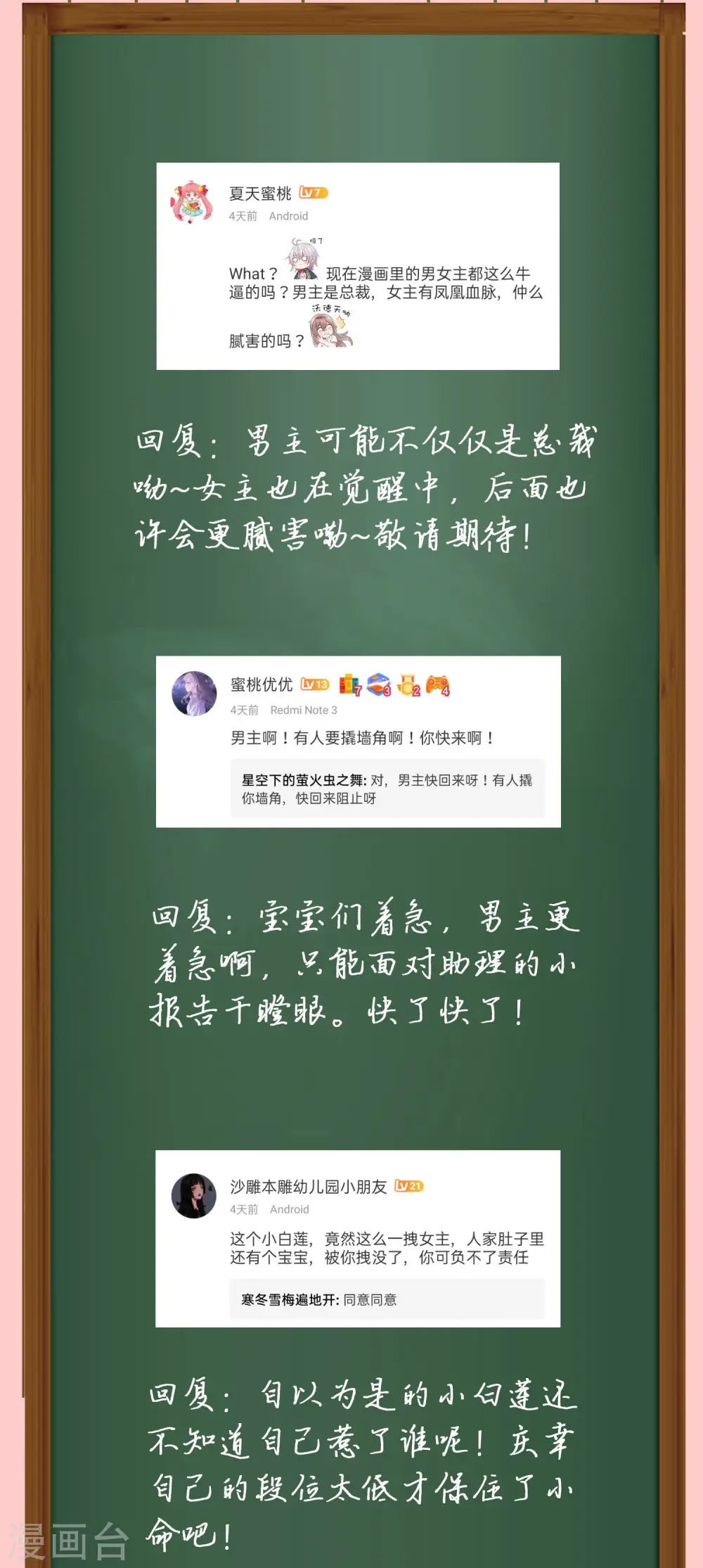 周末互动第六期 总裁私房话6