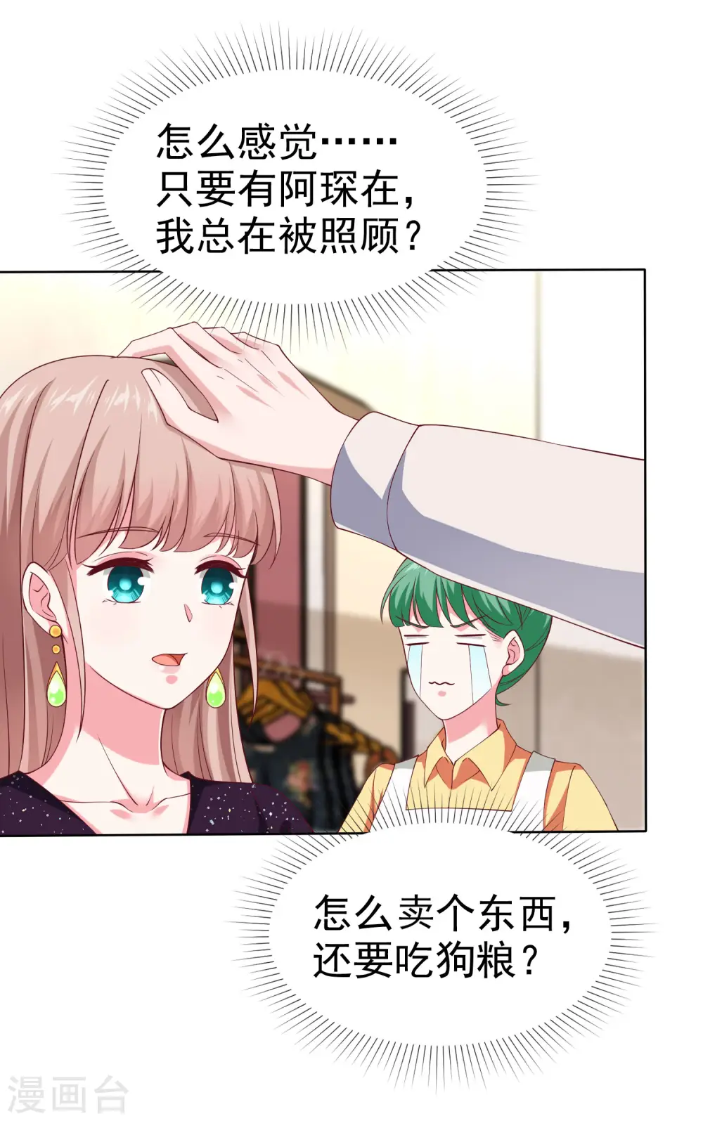第170话 给老婆买买买！33