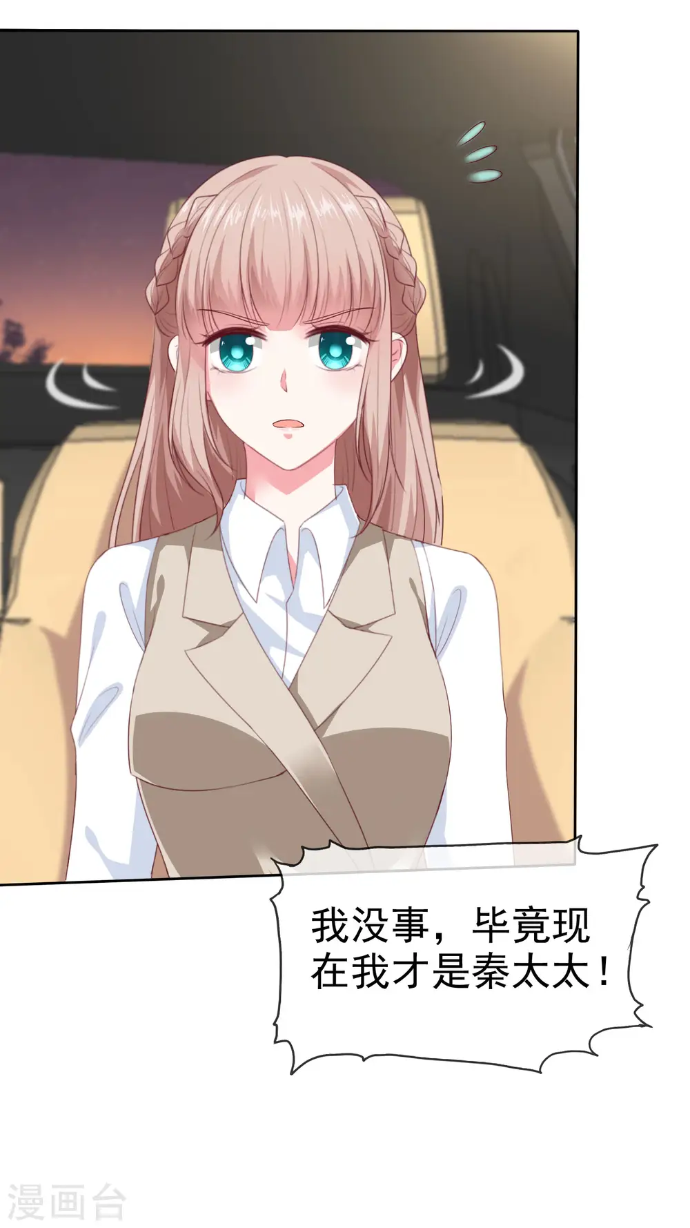 第135话 秦总的黑历史？？？20
