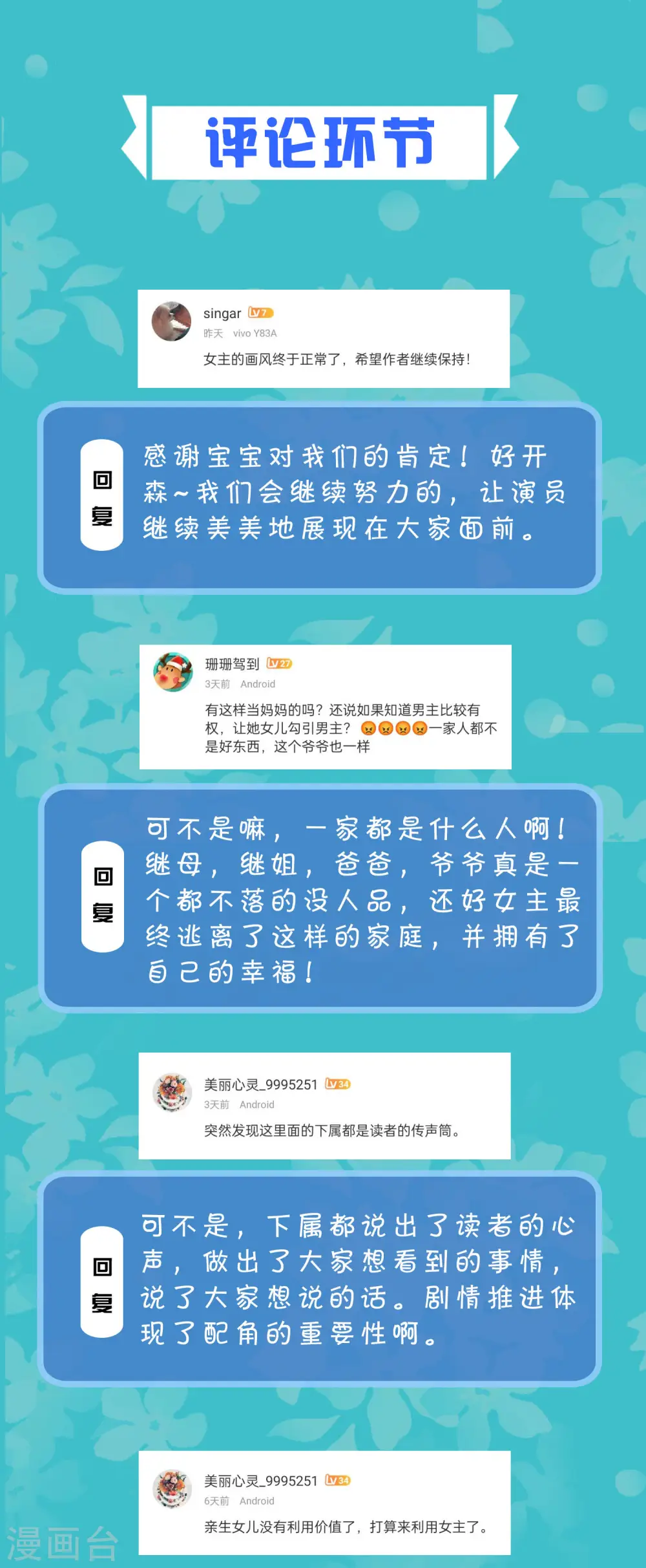 周末互动第二十期 总裁私房话5