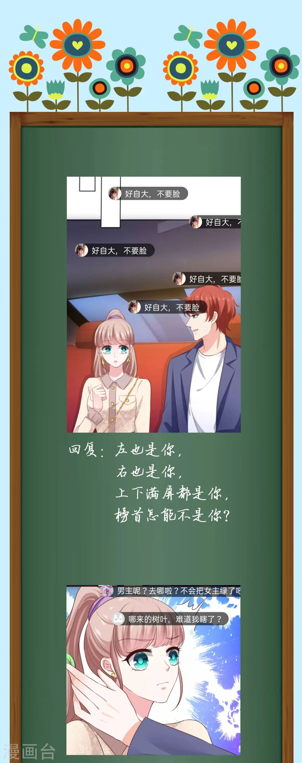 周末互动第八期 总裁私房话2