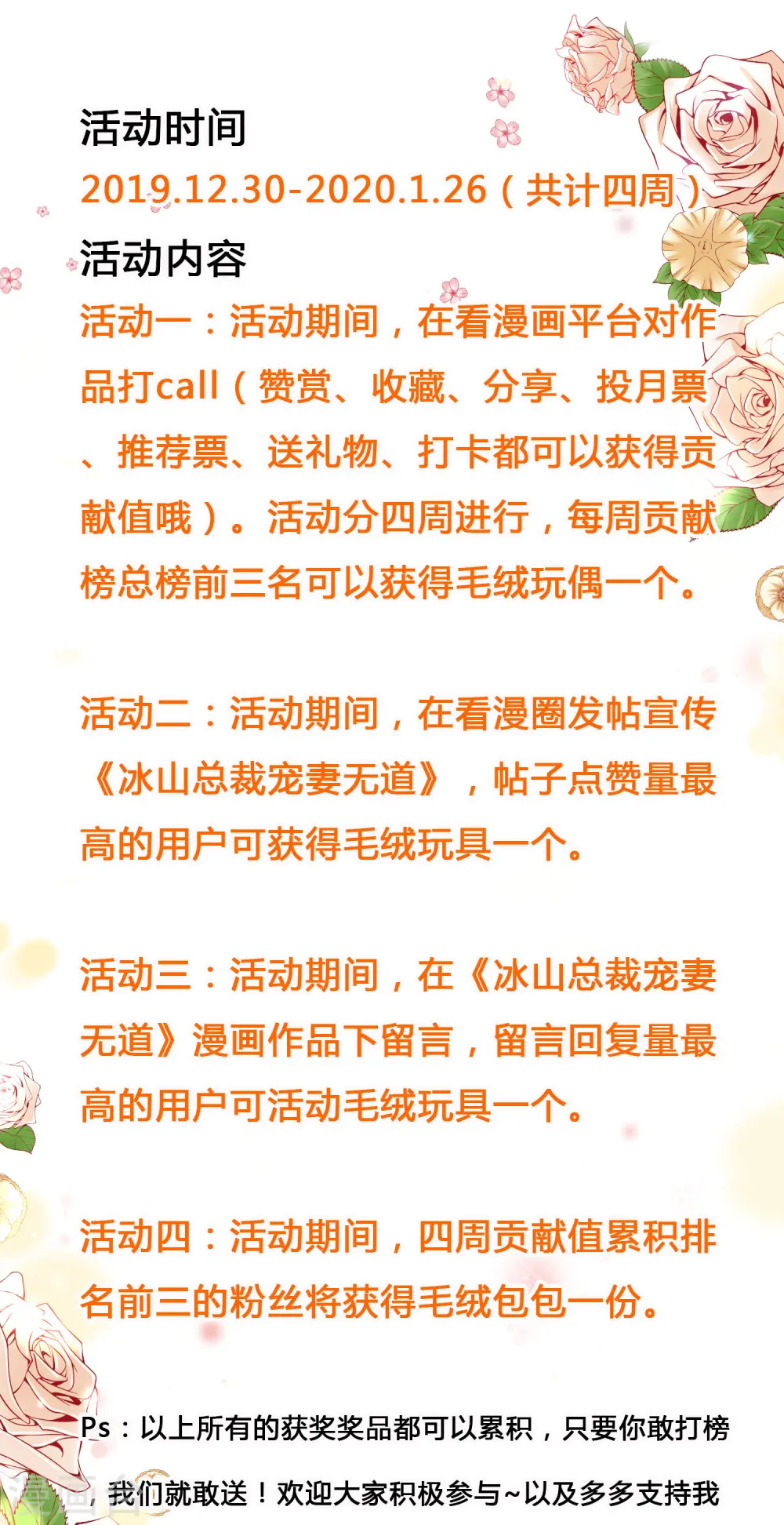 上线活动 总裁很冷，礼物很暖4