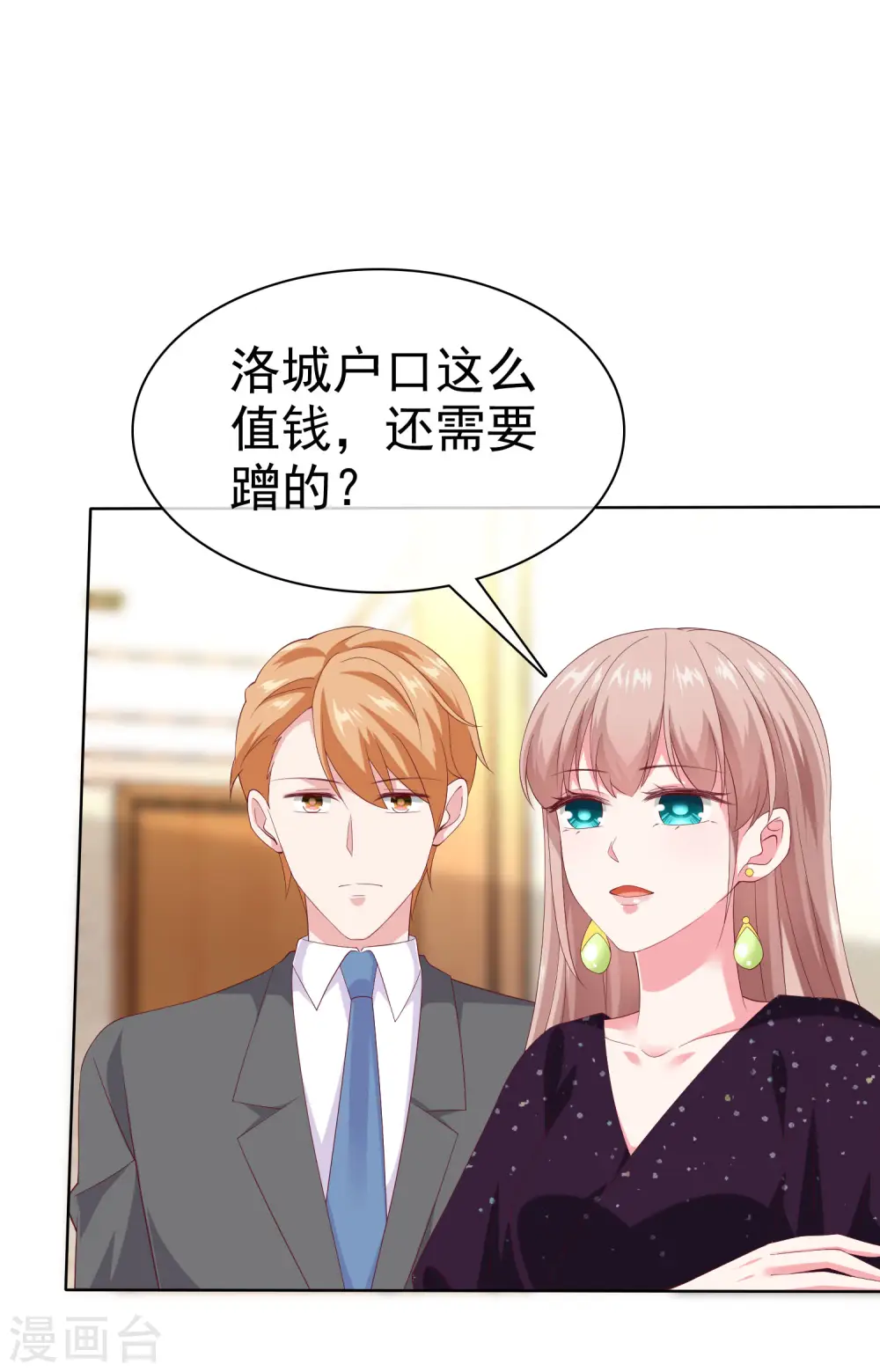 第166话 想炫富，反被打脸12