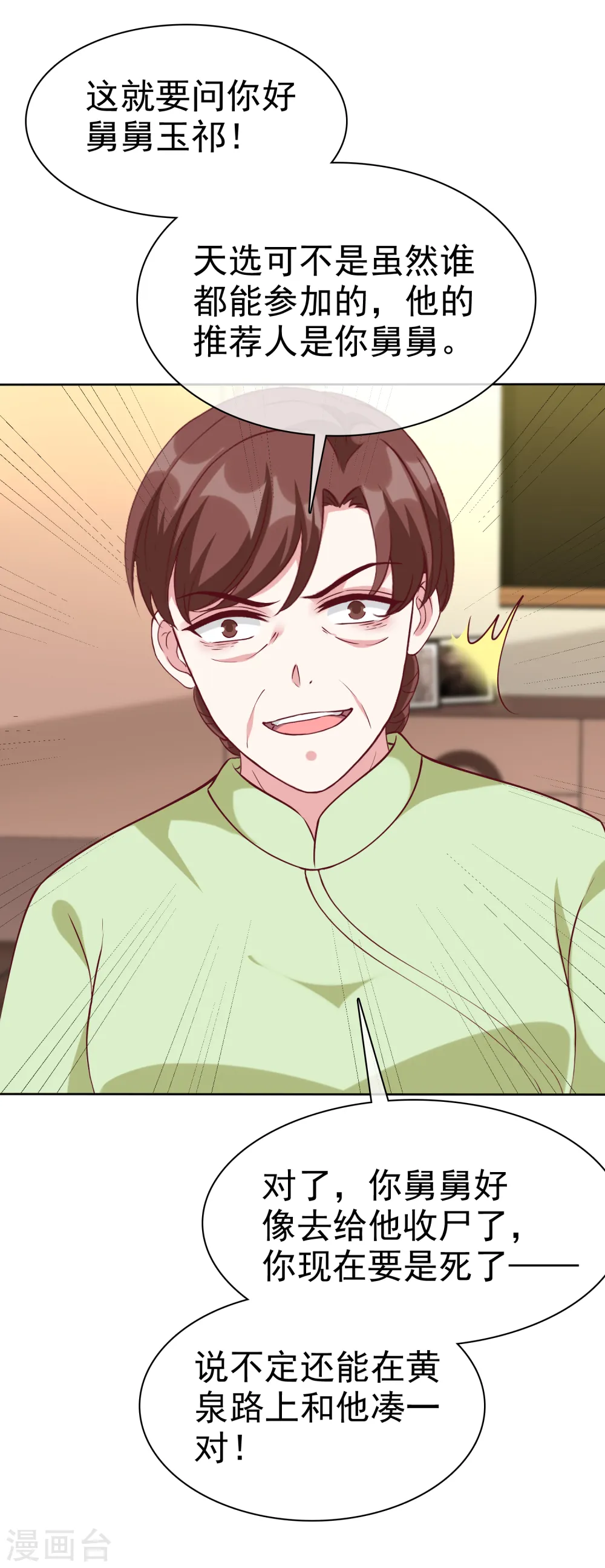 第211话 秦琛已经死了？！22