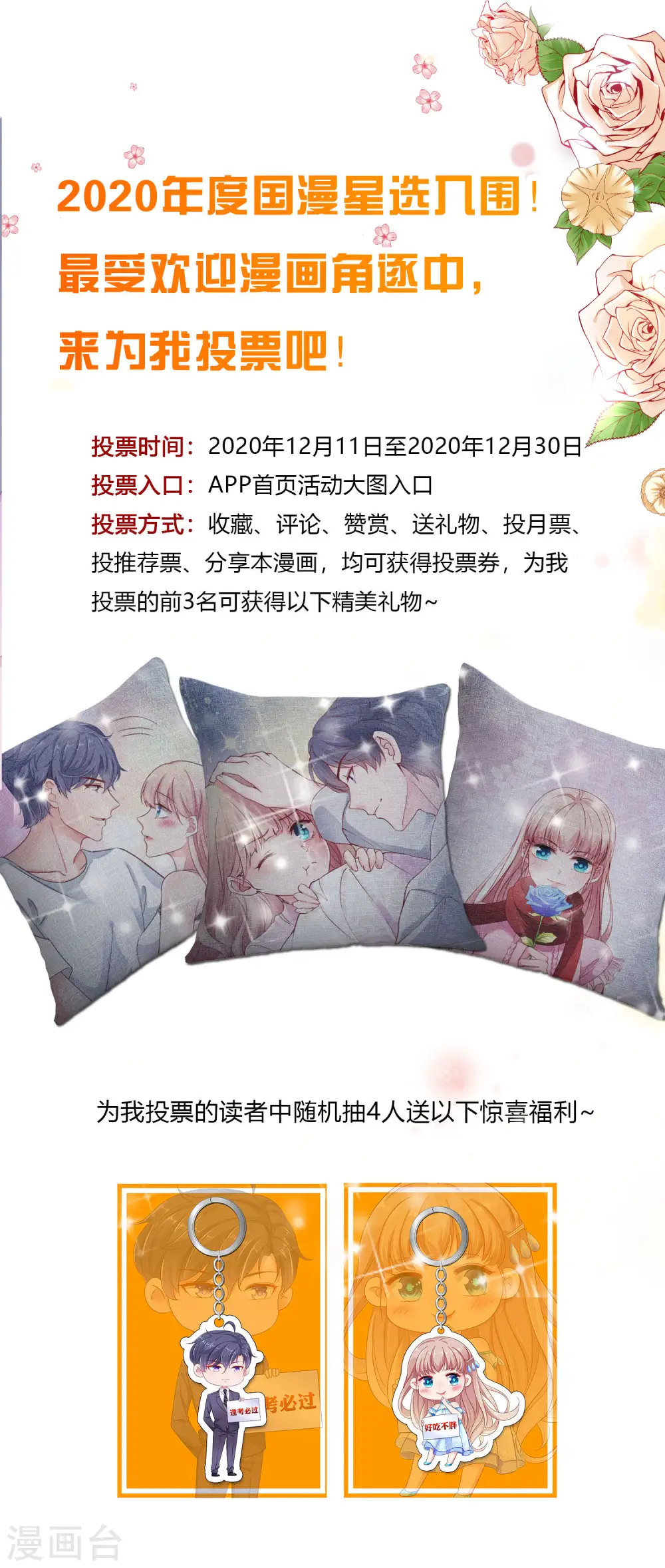 2020年度国漫星选 为娆娆打call吧0