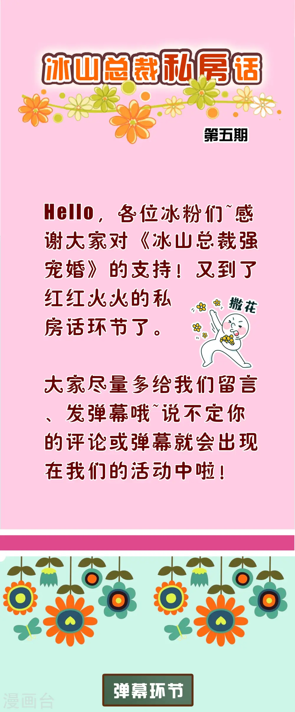 周末互动第五期 冰山总裁私房话1