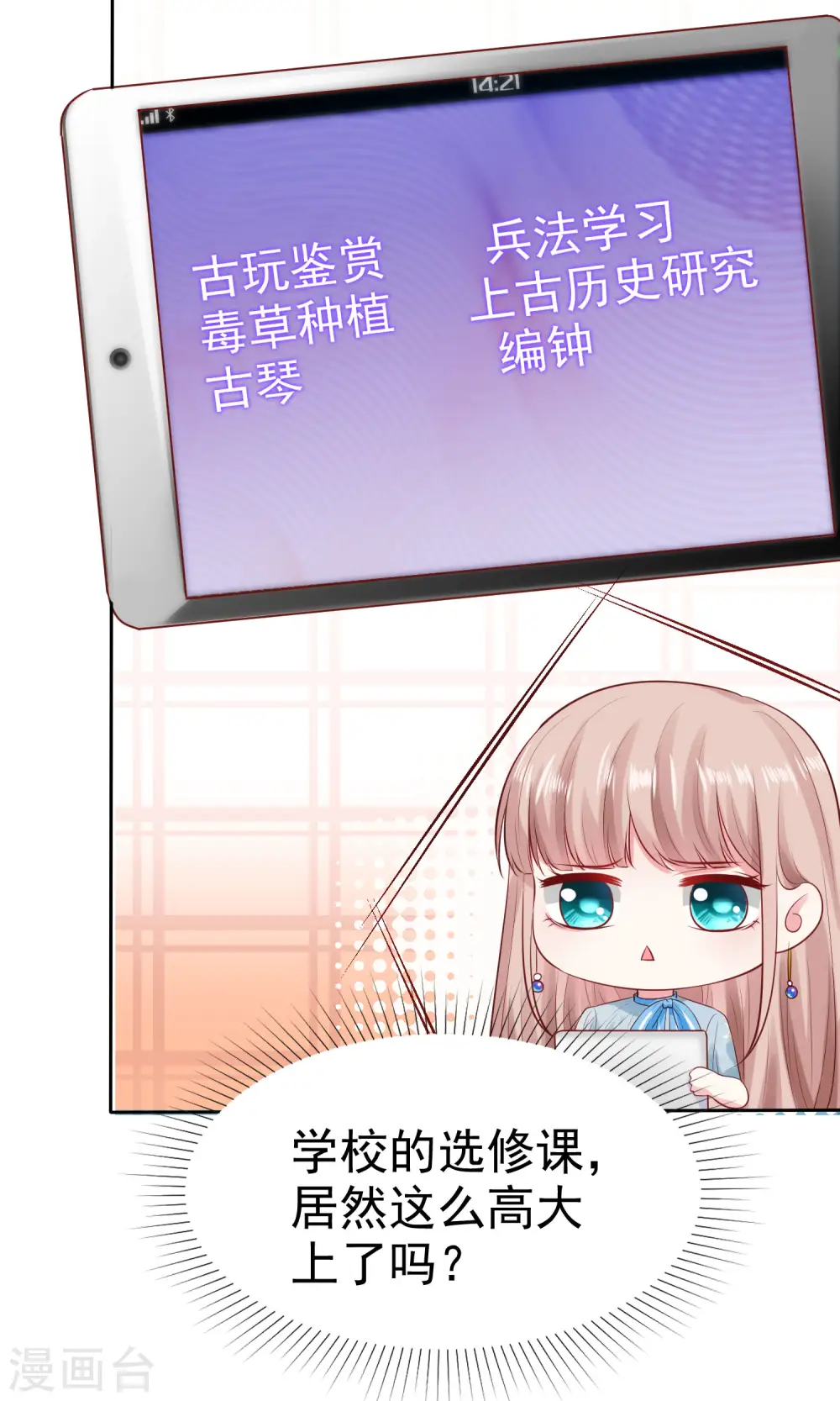 第98话 拜托，你不要总缠着我呀32