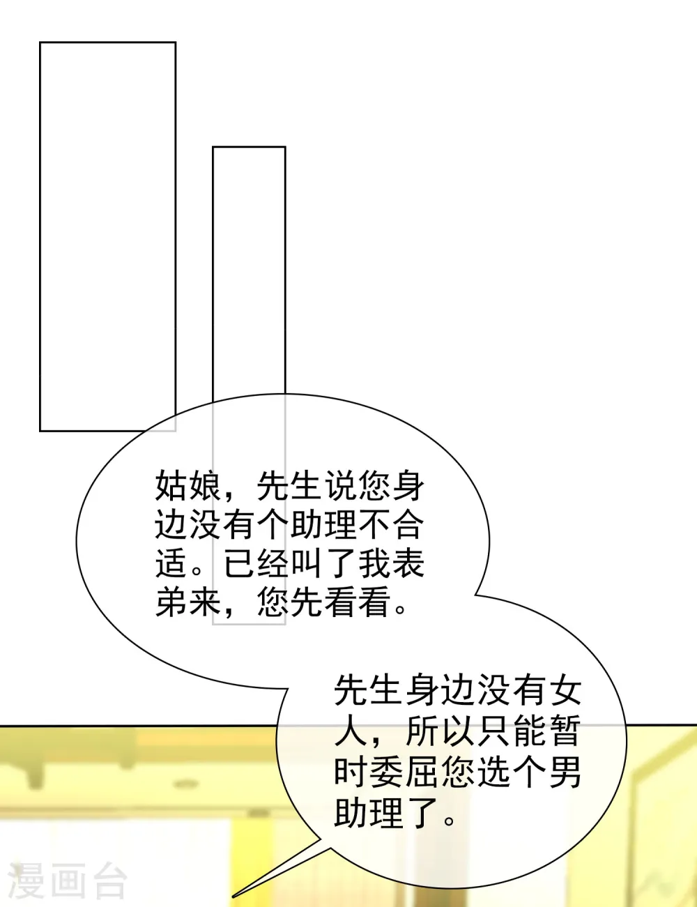 第204话 雕虫小技而已9