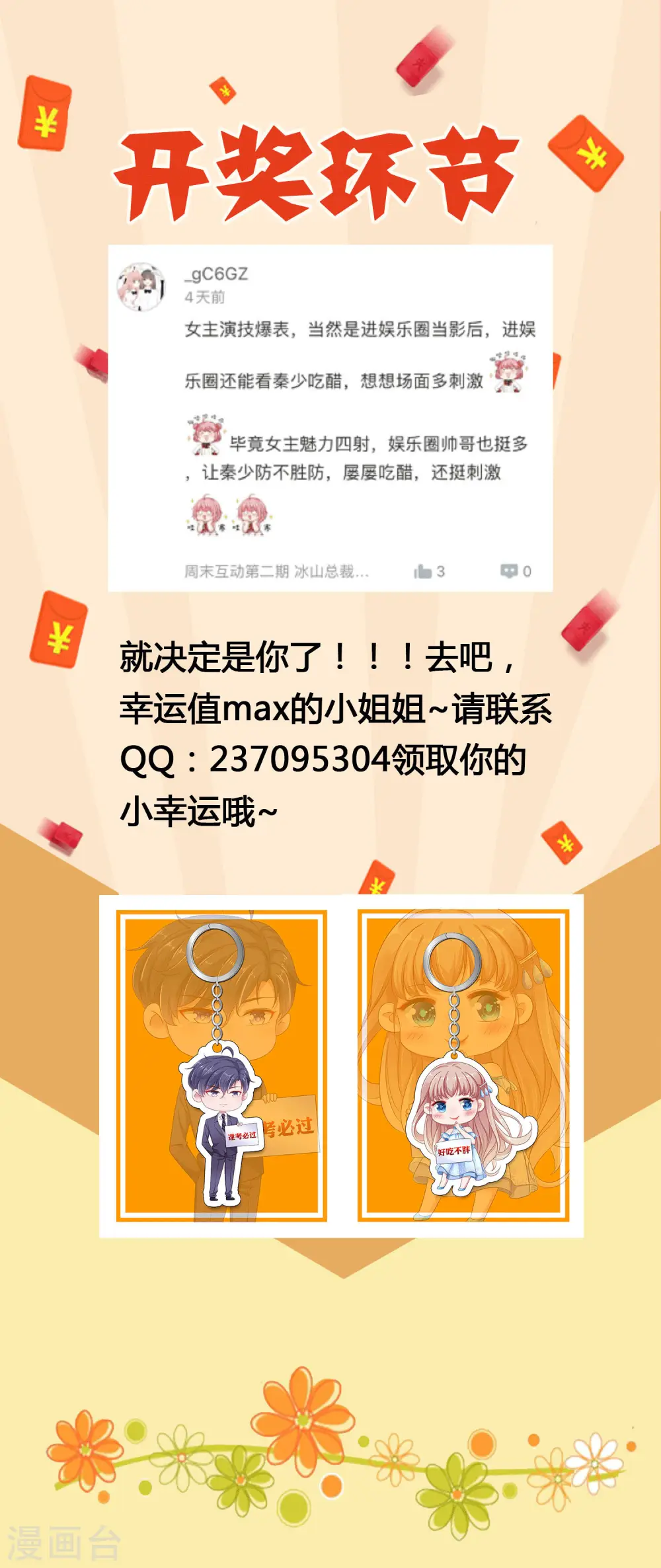 周末互动第三期 冰山总裁私房话5