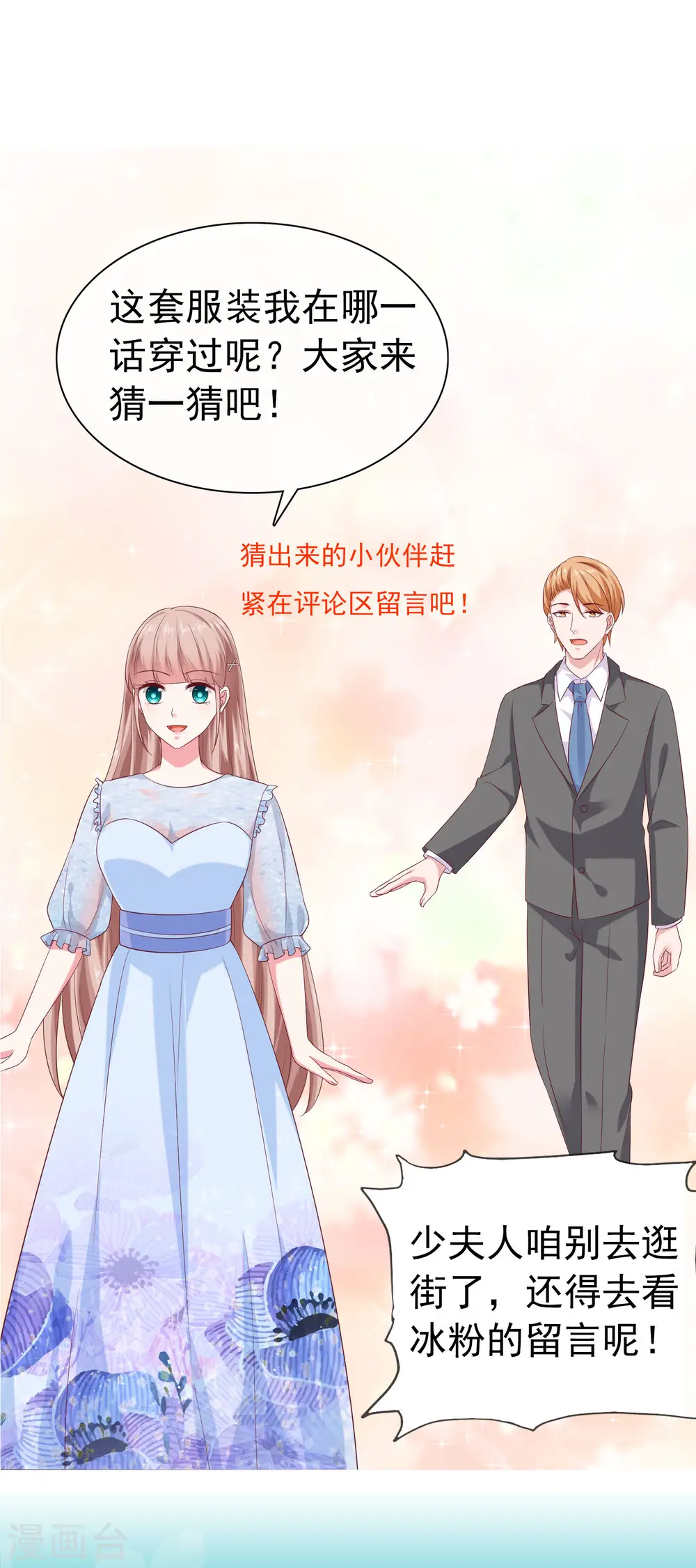 周末互动第二十二期 总裁私房话0