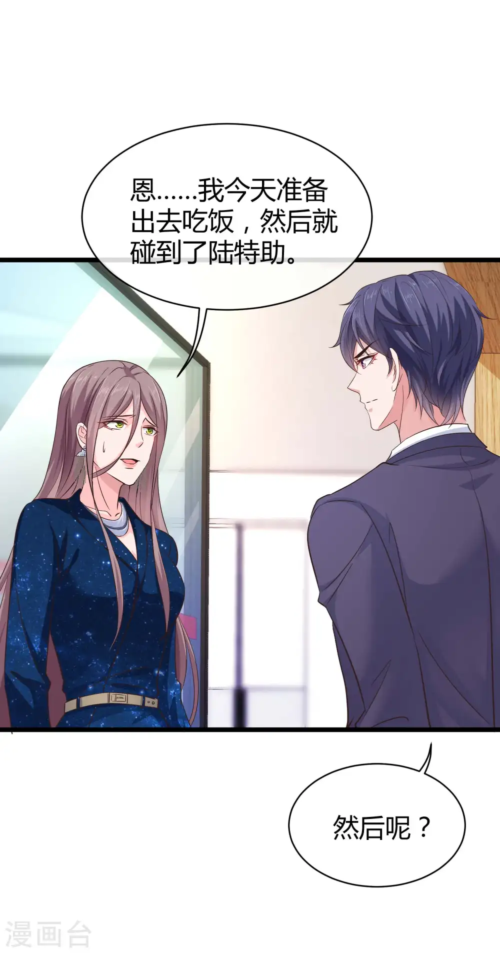 第57话 挑拨离间失败？9