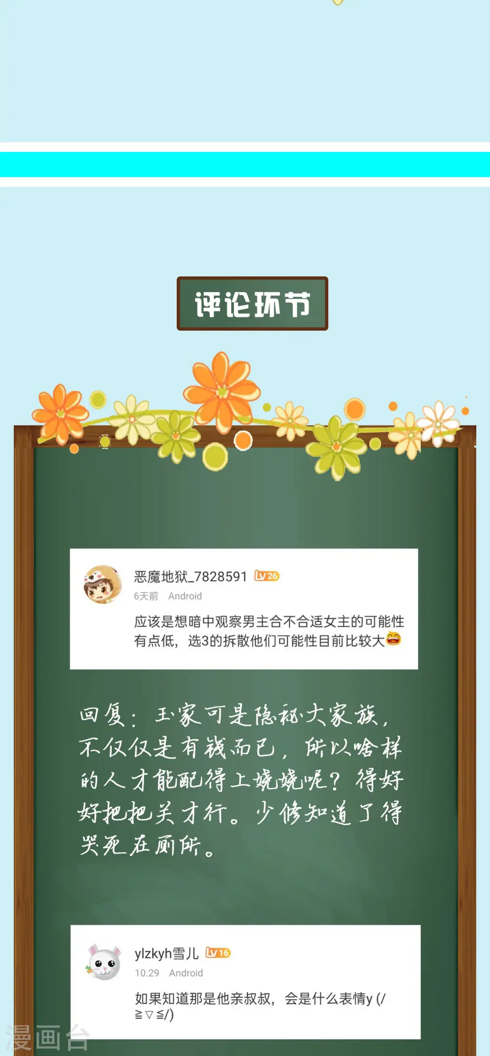 周末互动第四期 总裁私房话4