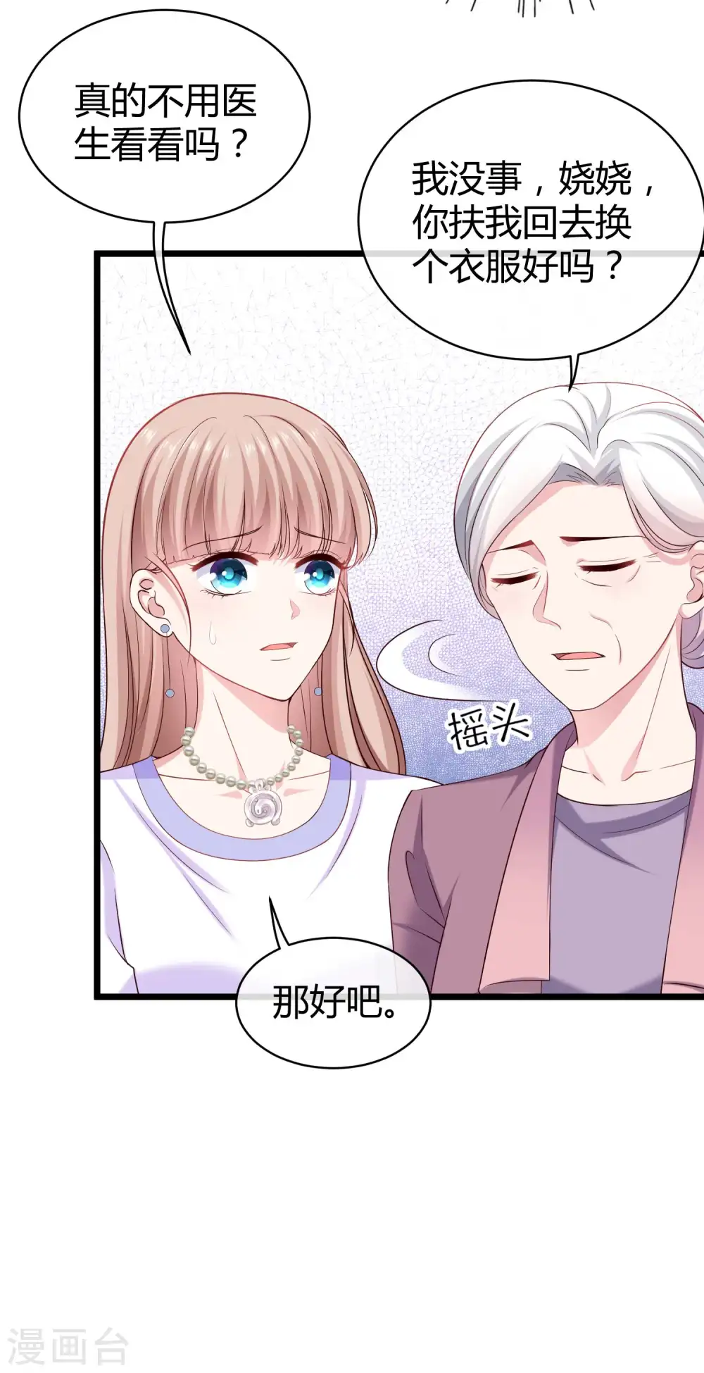第51话 安心做我的太太就好2