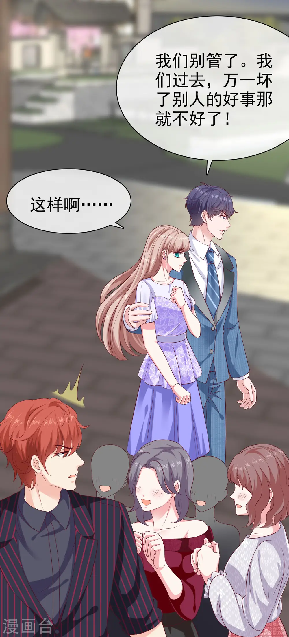 第130话 平平无奇的整情敌小天才18