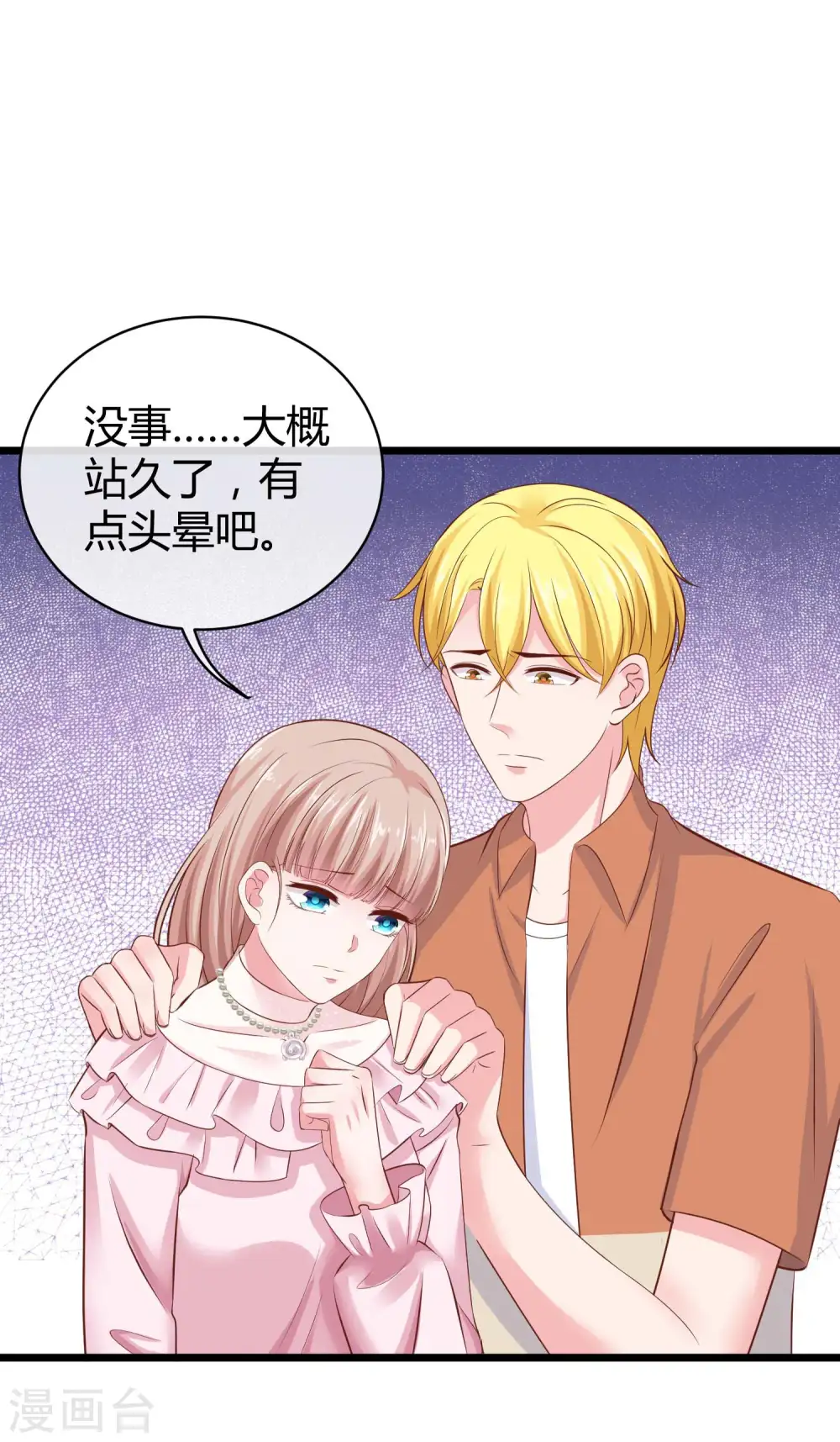 第65话 我才不会吃直男的醋19