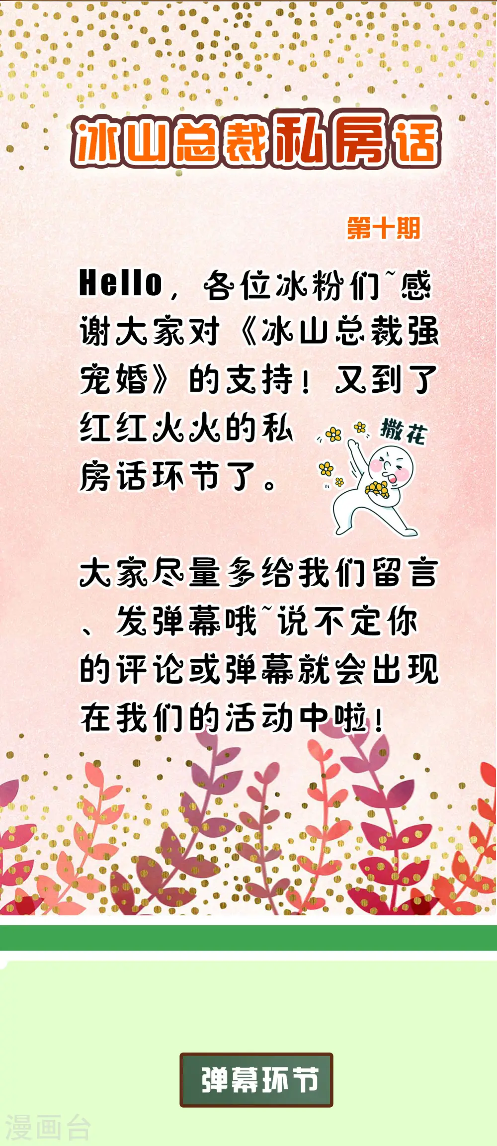 周末互动第十期 总裁私房话1