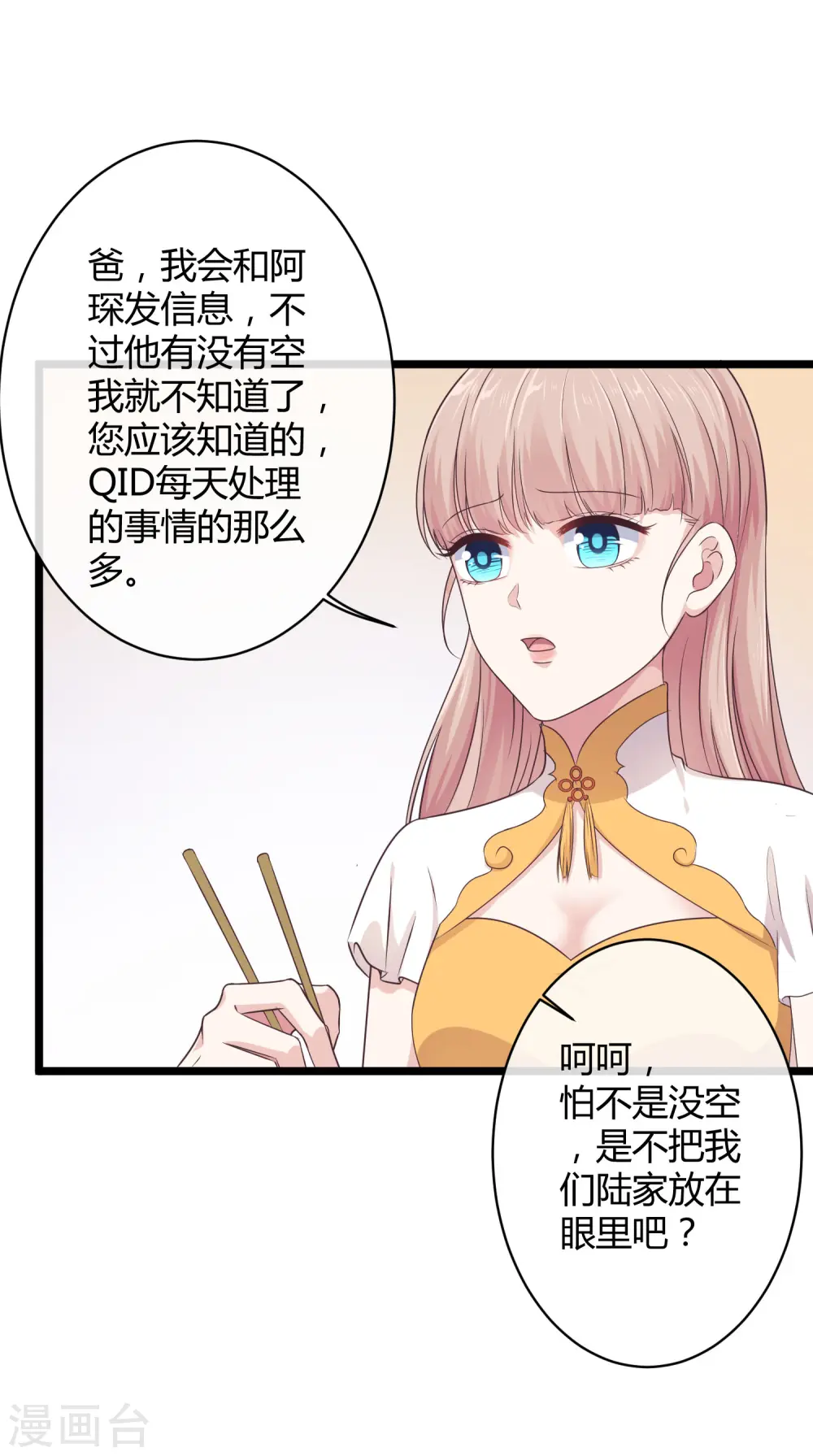 第38话 老公给的底气！5