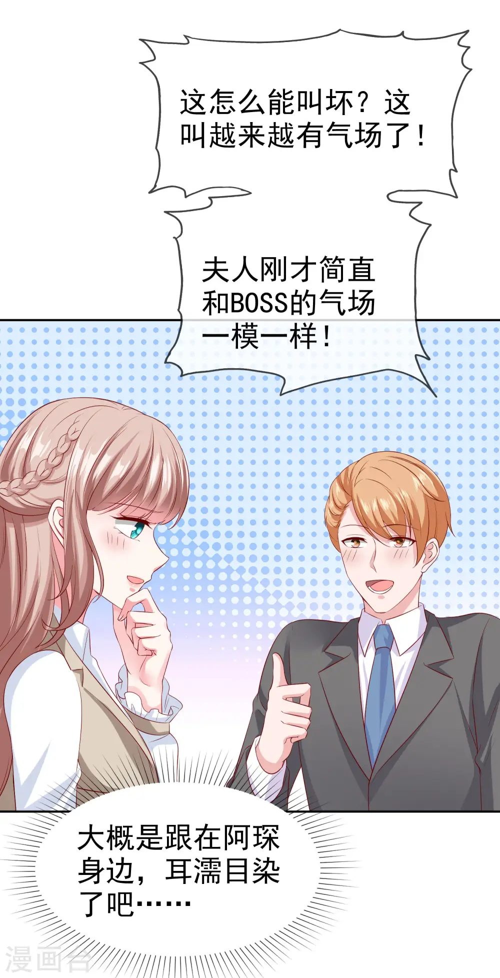 第134话 总裁夫人的日常活动竟是！25