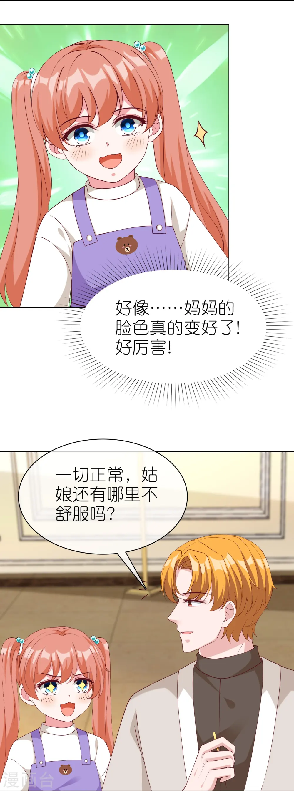 第227话 亲爹就是用来坑的22
