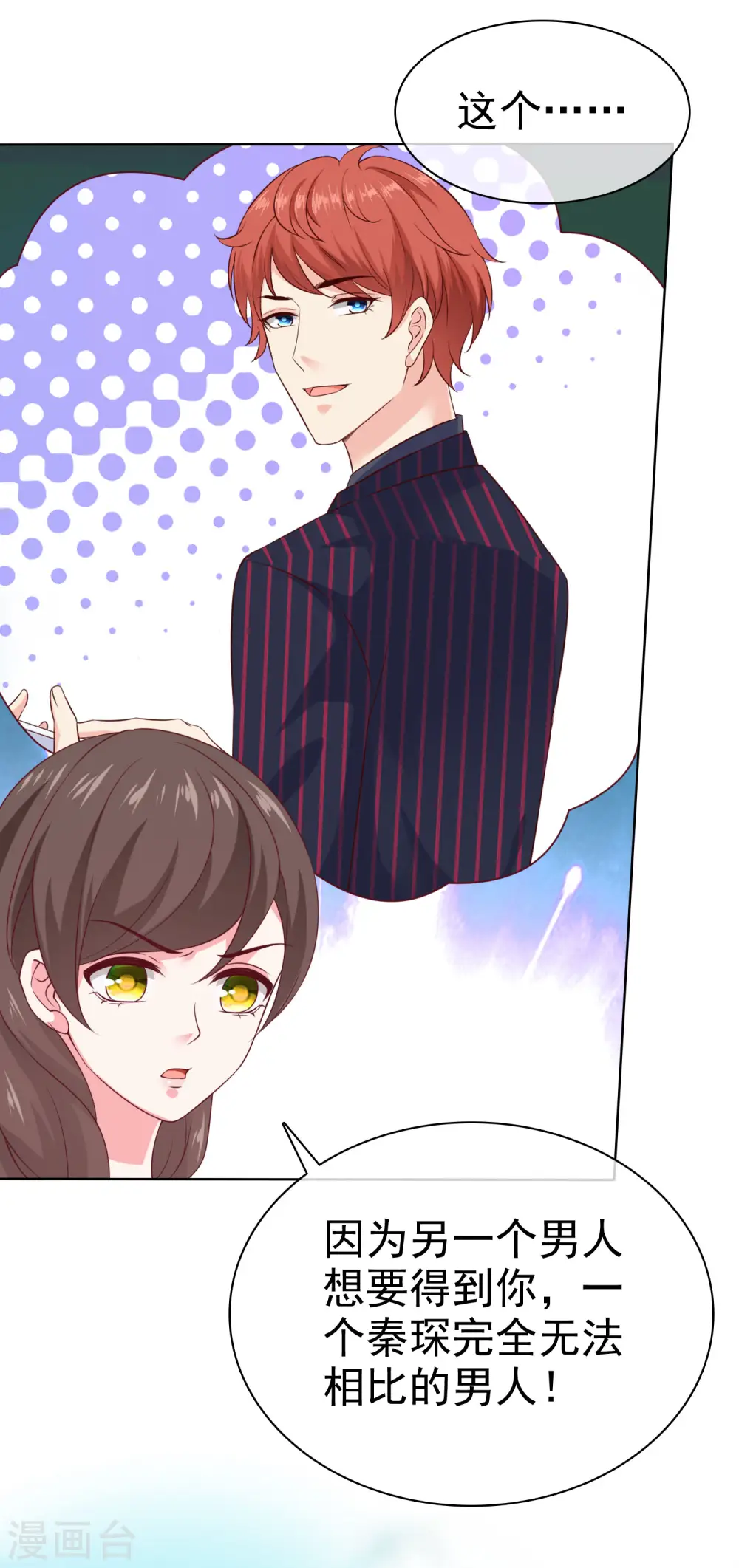 第158话 冰山总裁秒变幼稚男孩儿30
