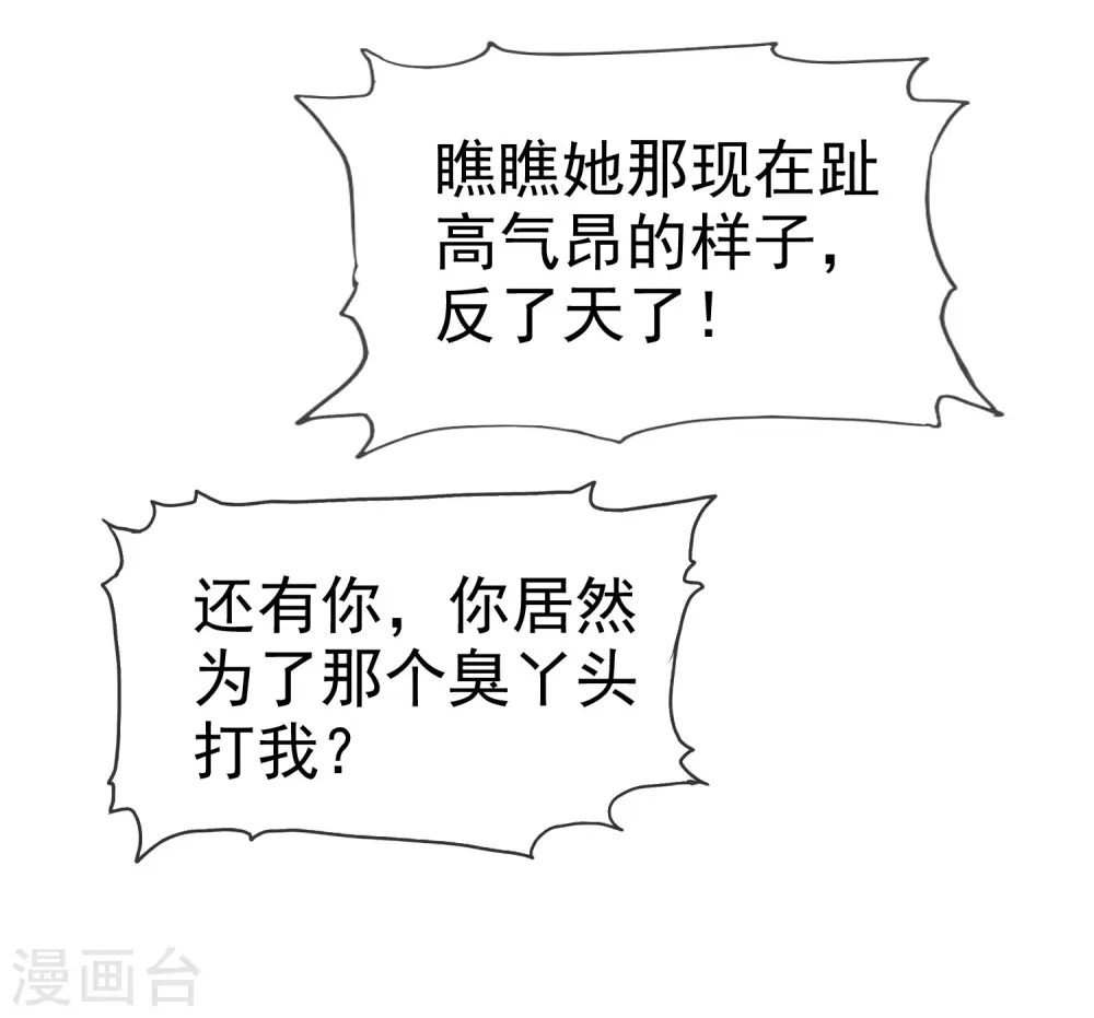 第133话 我不是从前的陆娆娆了11