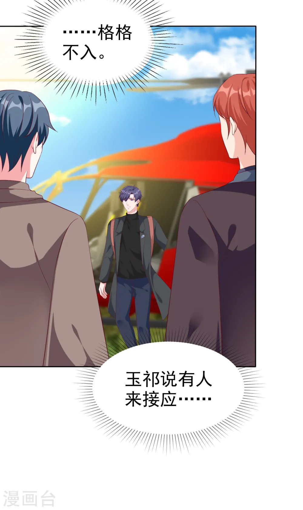 第205话 情敌见面分外嘴炮21