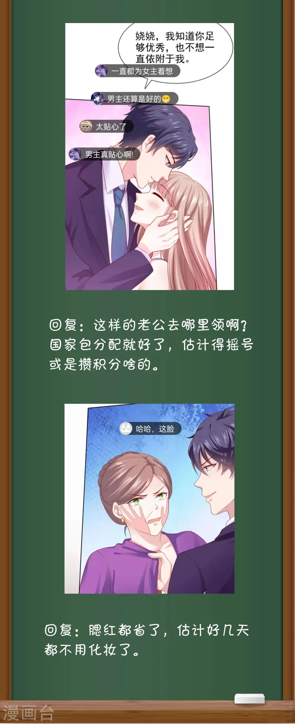 周末互动第十四期 冰山总裁私房话4