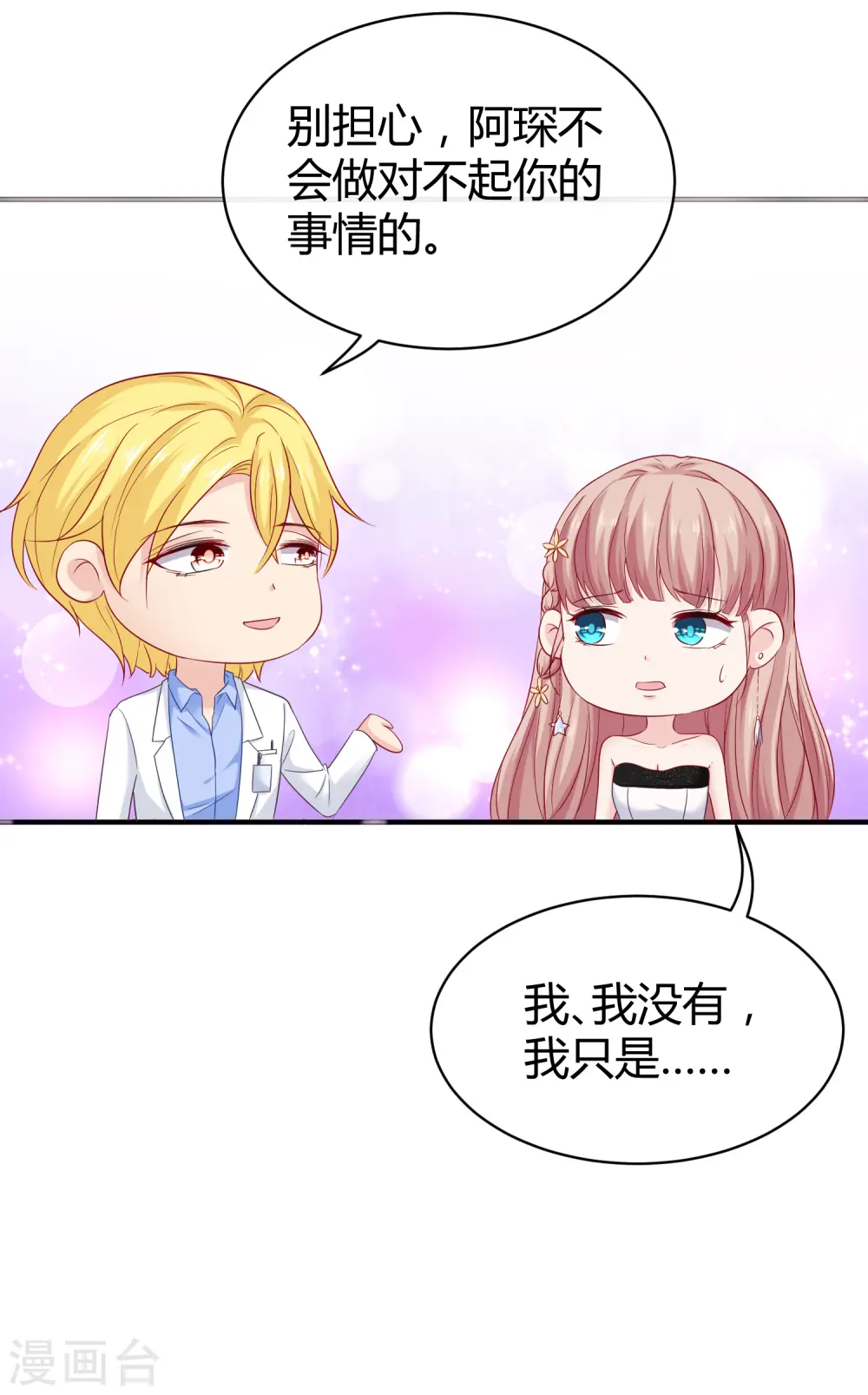 第26话 冰山总裁的高冷20