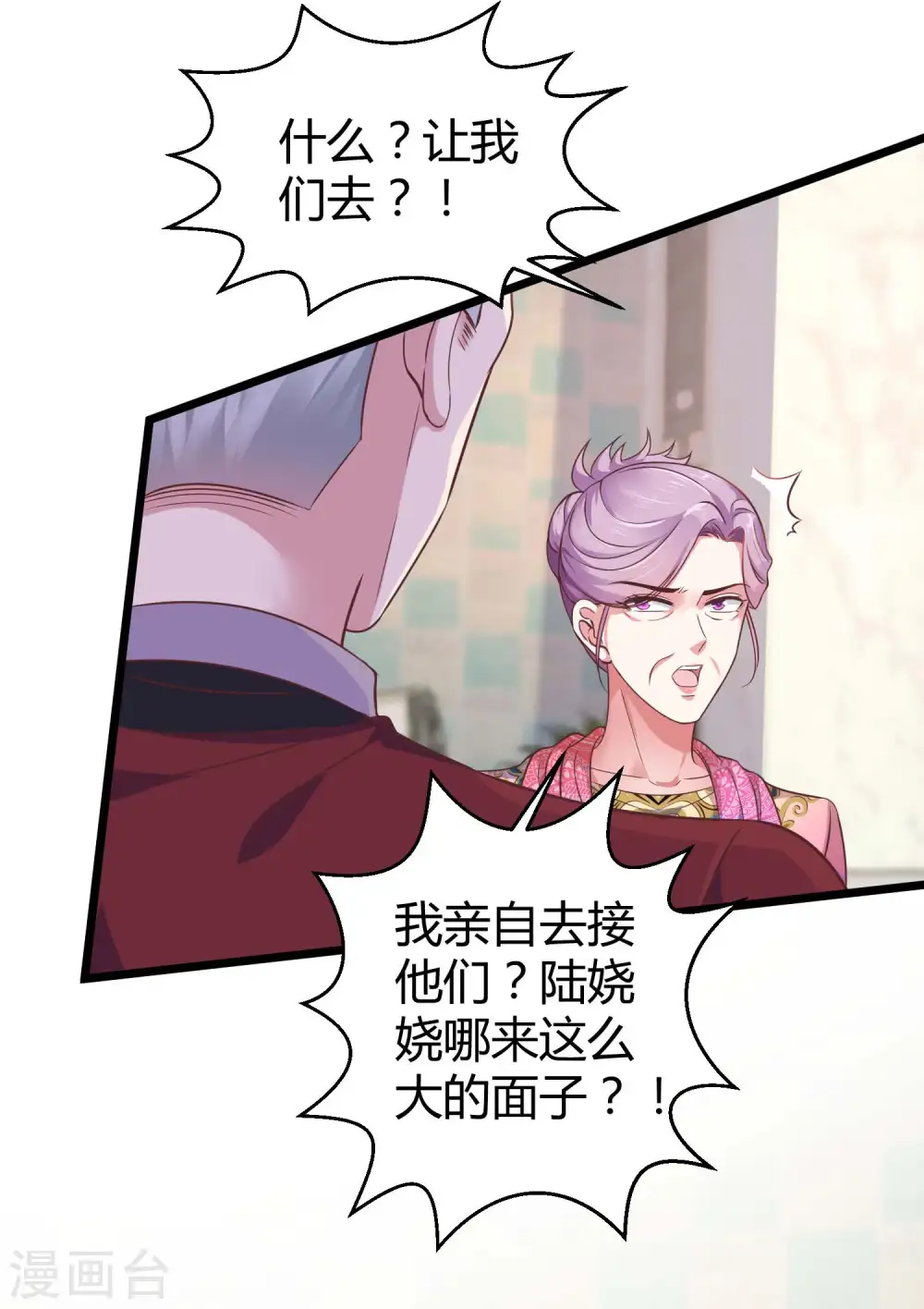 第43话 秦总上门提亲21