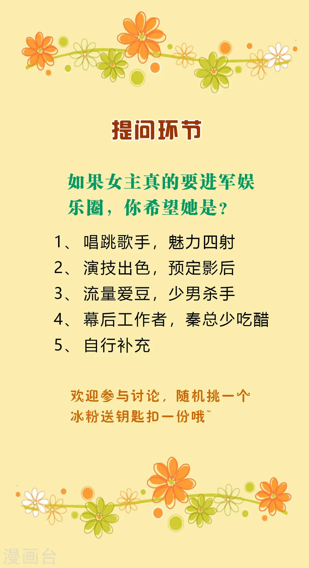 周末互动第二期 冰山总裁私房话7