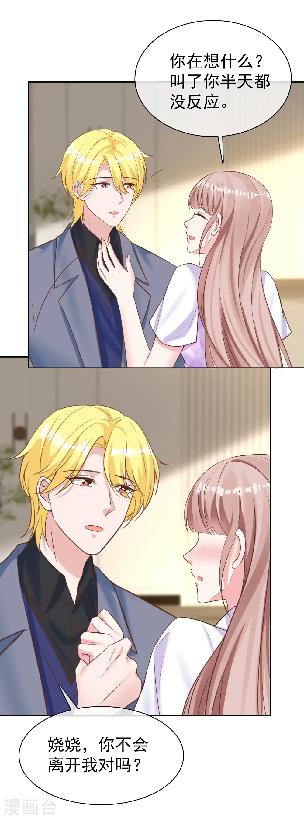 第276话 投怀送抱？3