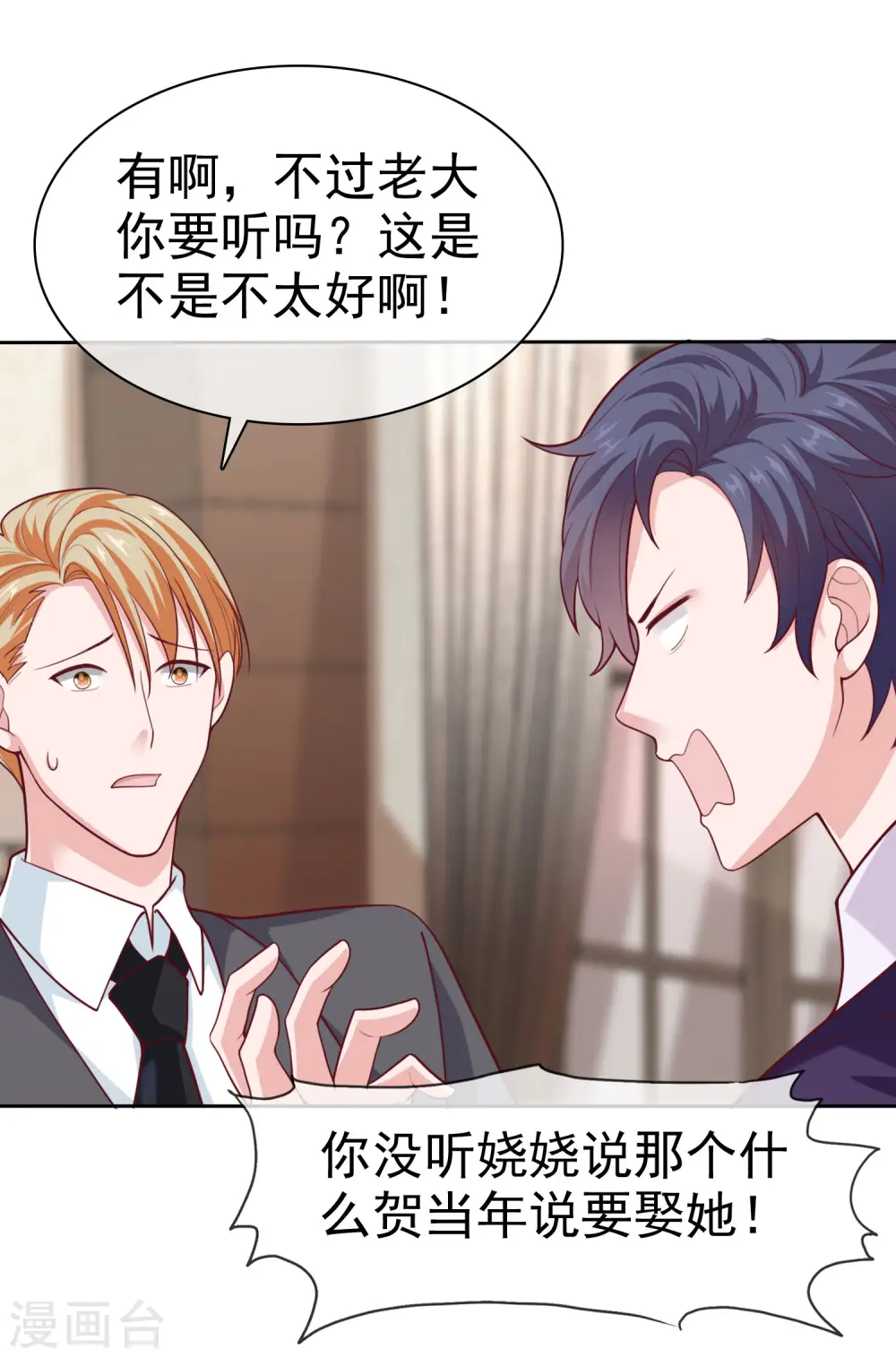 第124话 娆娆的身世之谜？9