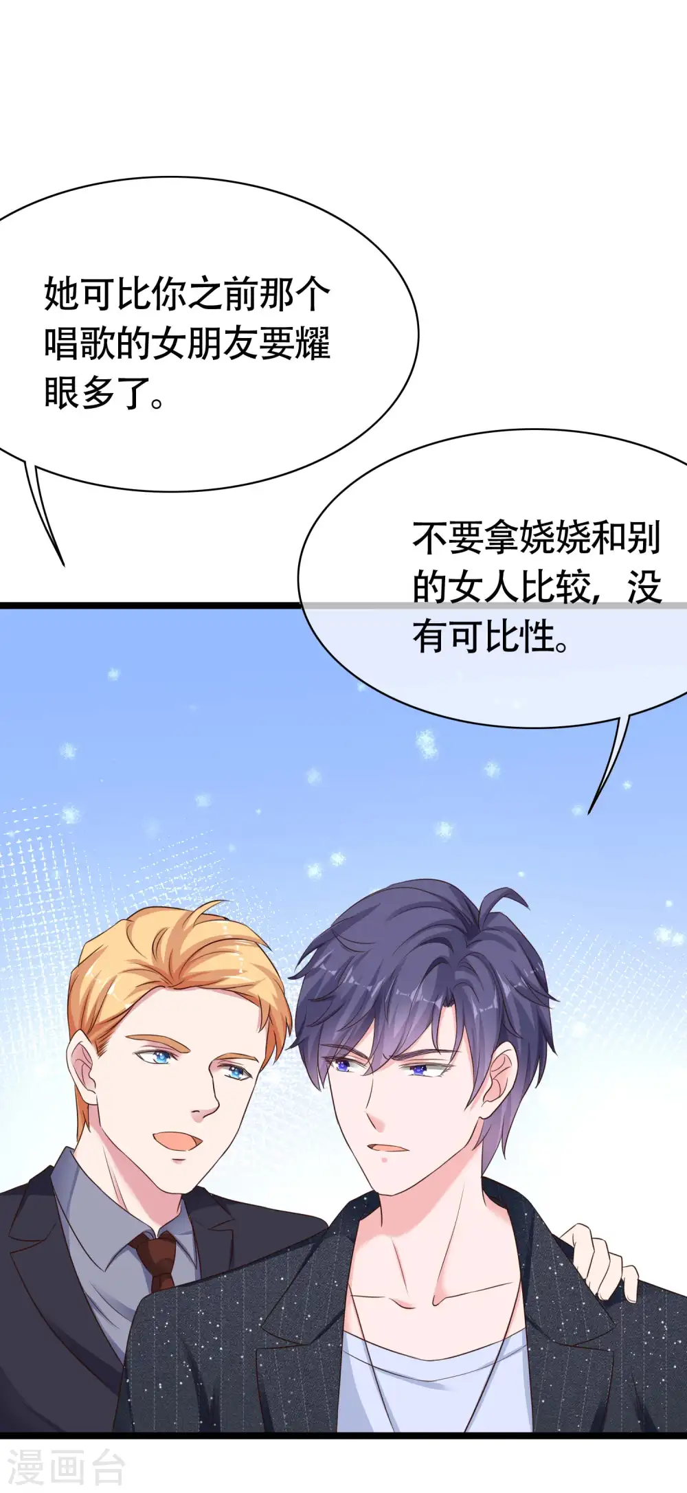 第78话 老婆追星也要吃醋16