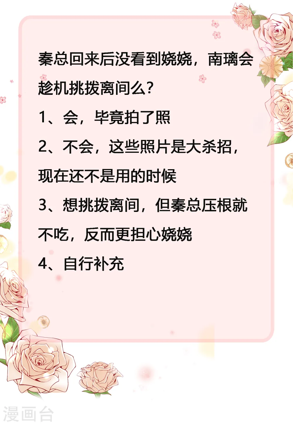 第56话 哼，看我整不死你！38