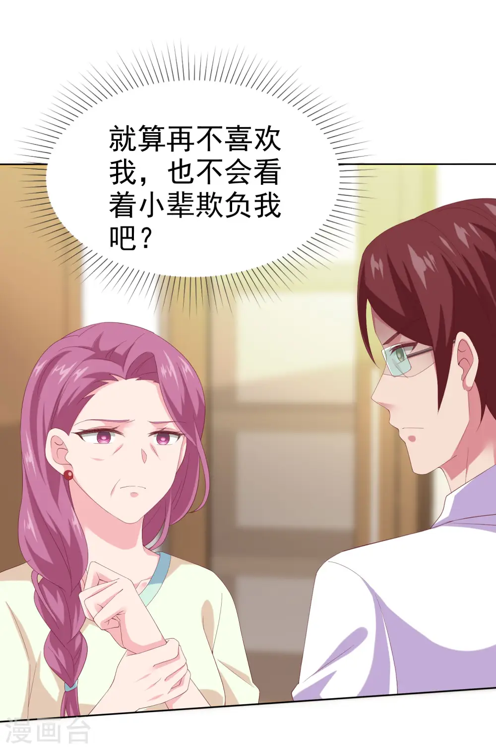第165话 我不是你能欺负的人！18