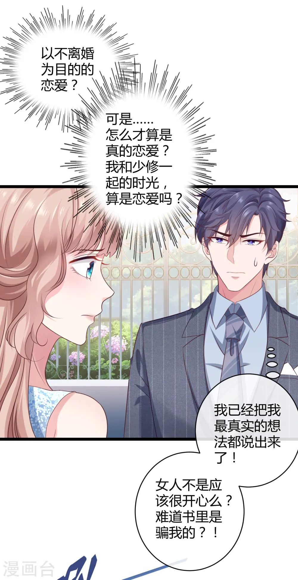 第36话 我来教你谈恋爱21