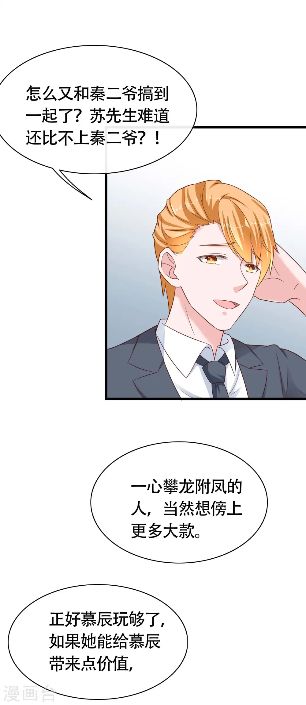第77话 伤害过老婆的人一个都不放过！17