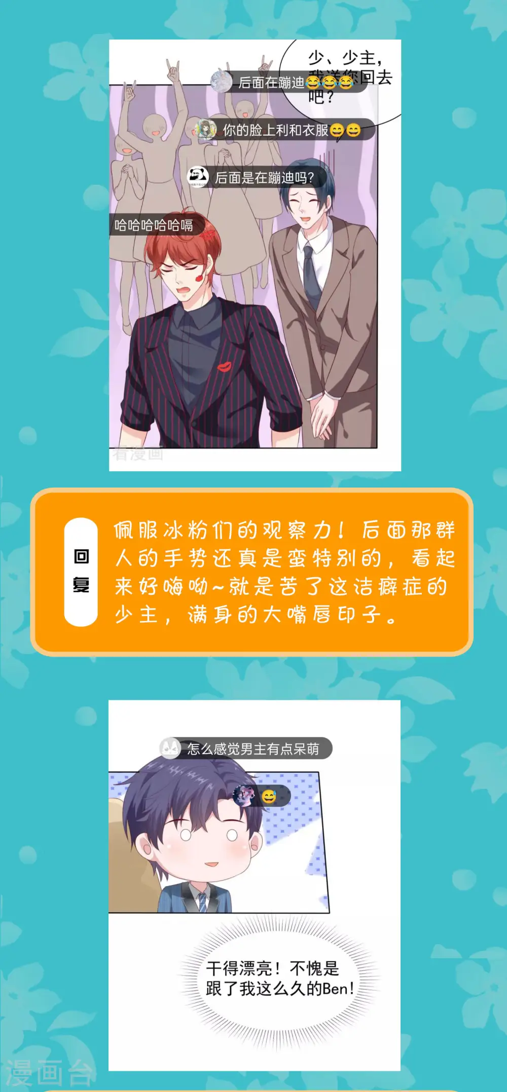 周末互动第十九期 总裁私房话2