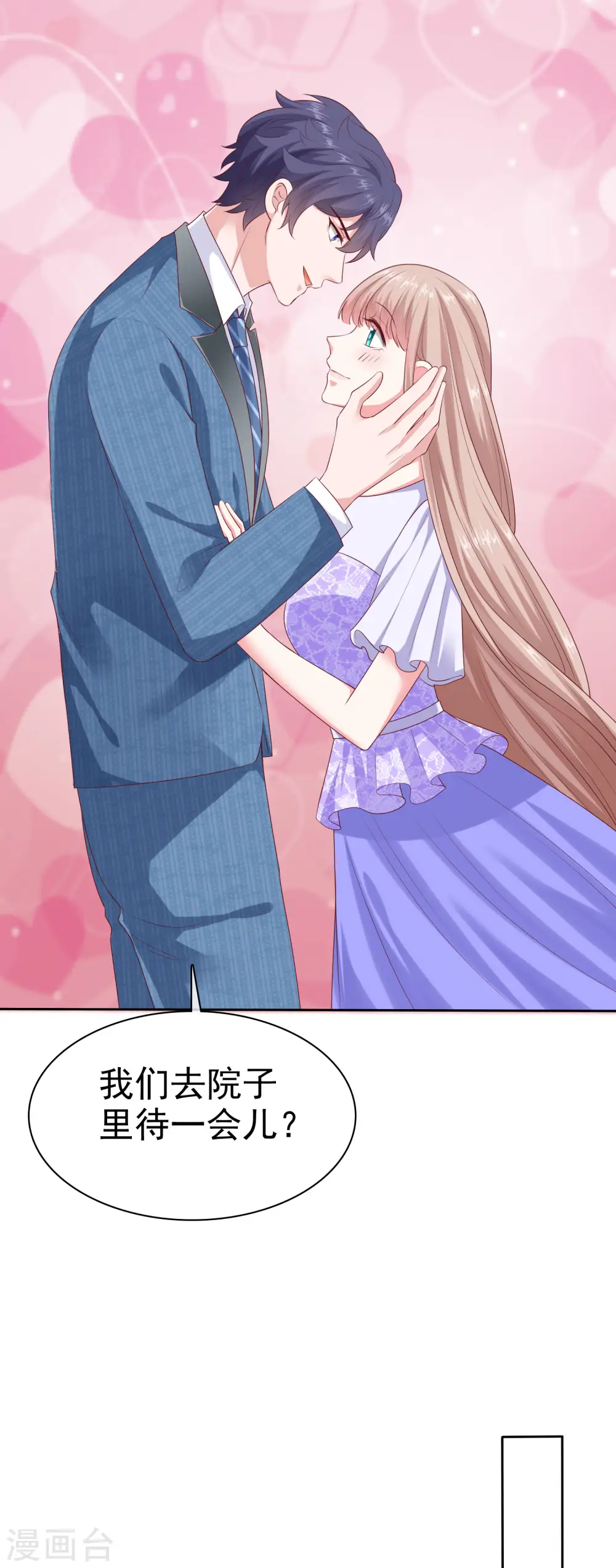 第128话 我有独特的对付情敌技巧13