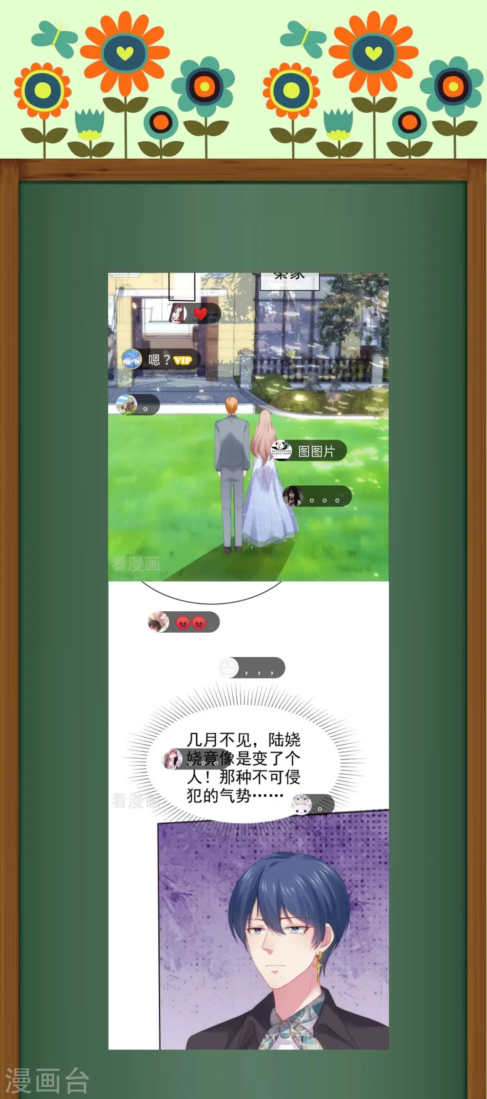 周末互动第十期 总裁私房话2
