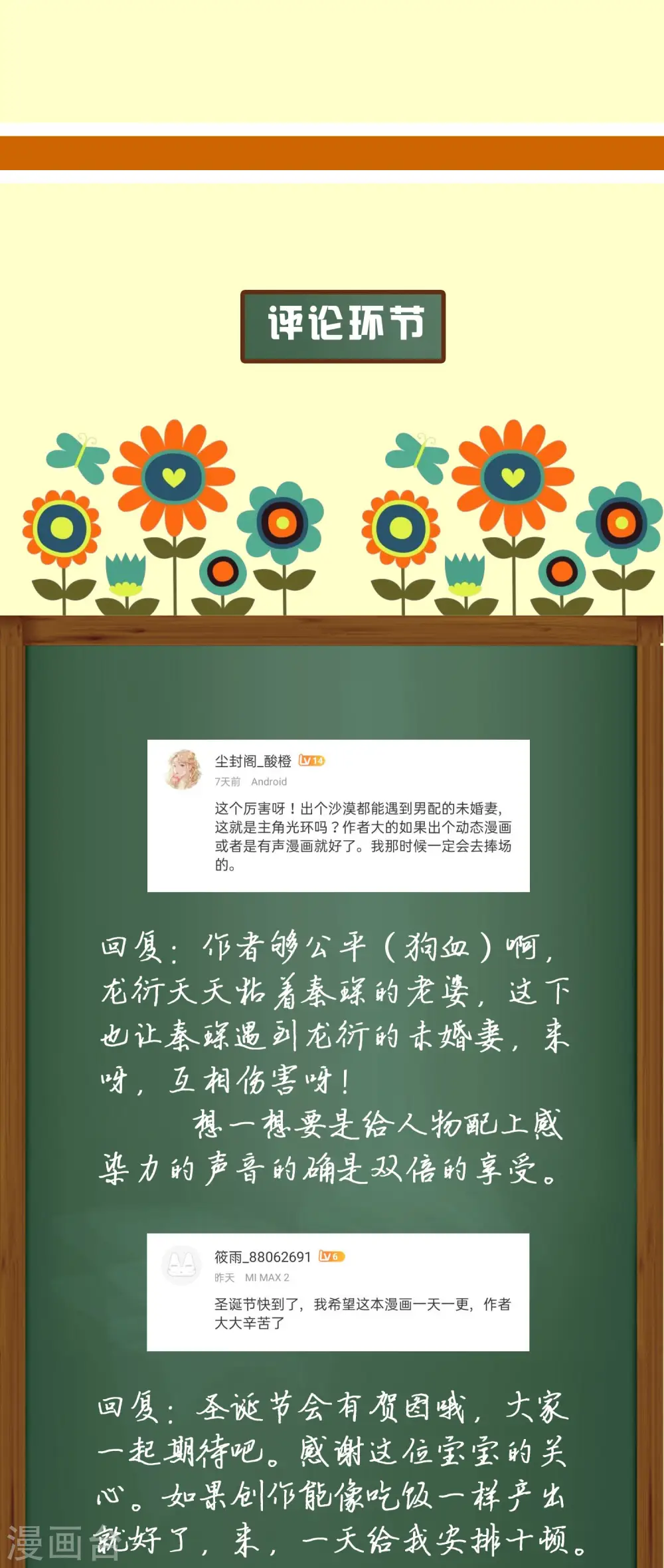 周末互动第九期 总裁私房话5