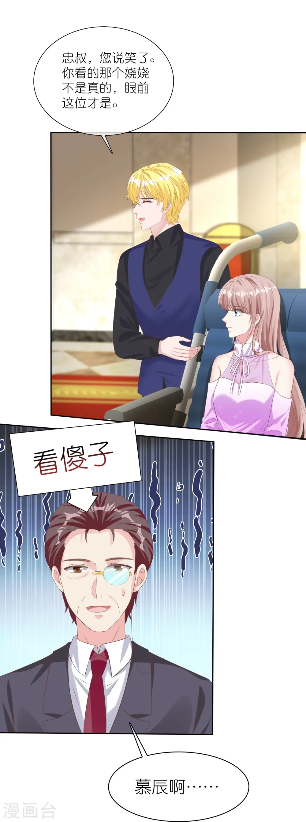 第253话 爸爸又在骗人7