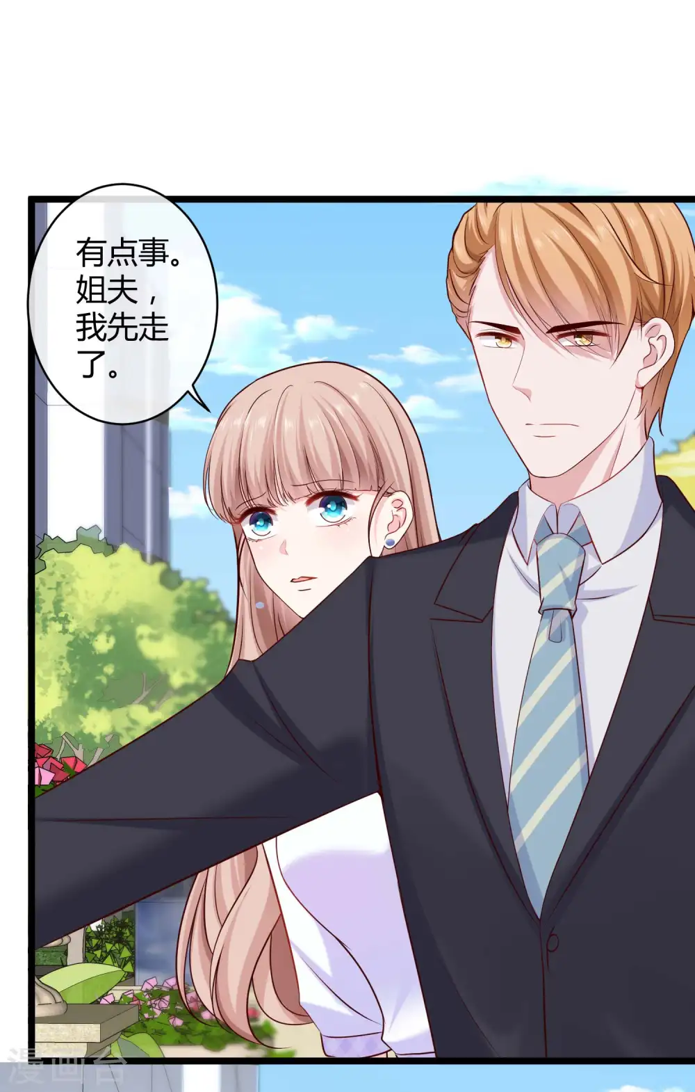 第47话 嘤嘤嘤，老公说我小财迷28