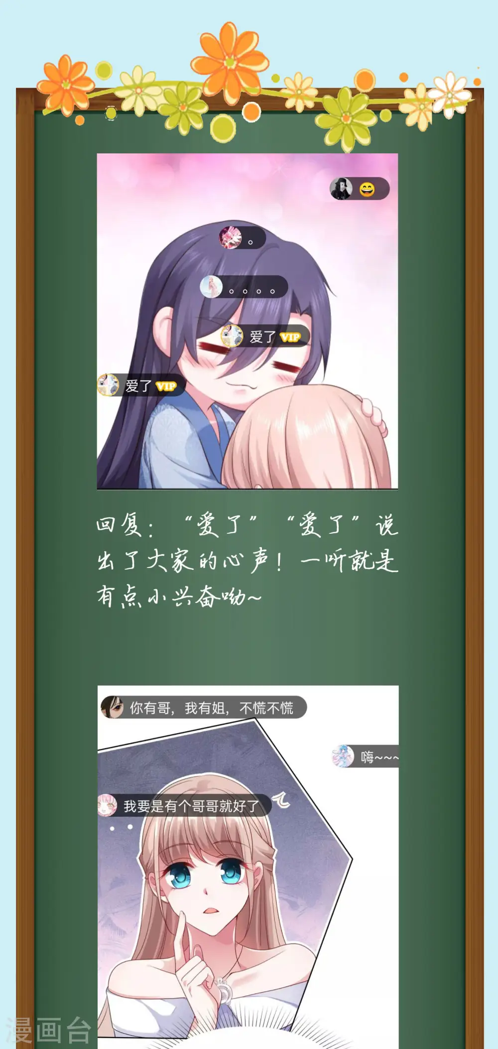周末互动第四期 总裁私房话2