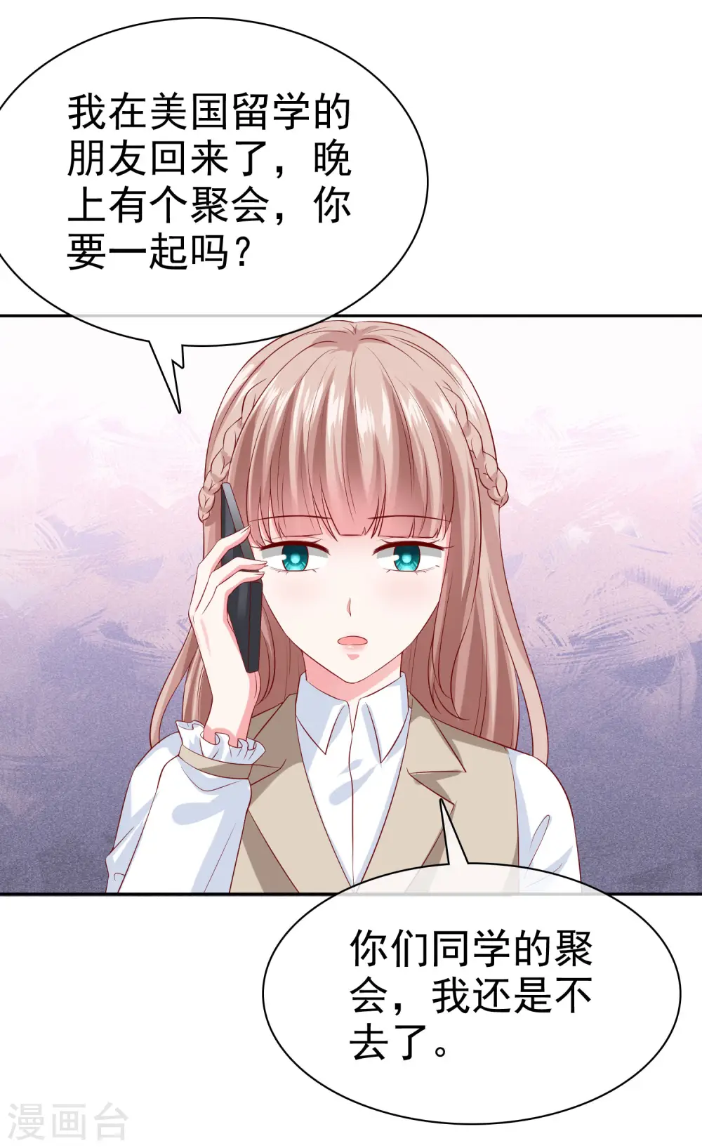 第134话 总裁夫人的日常活动竟是！28