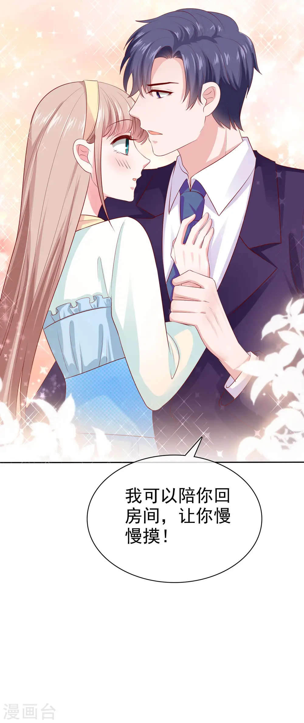 第123话 娆娆有过娃娃亲？31