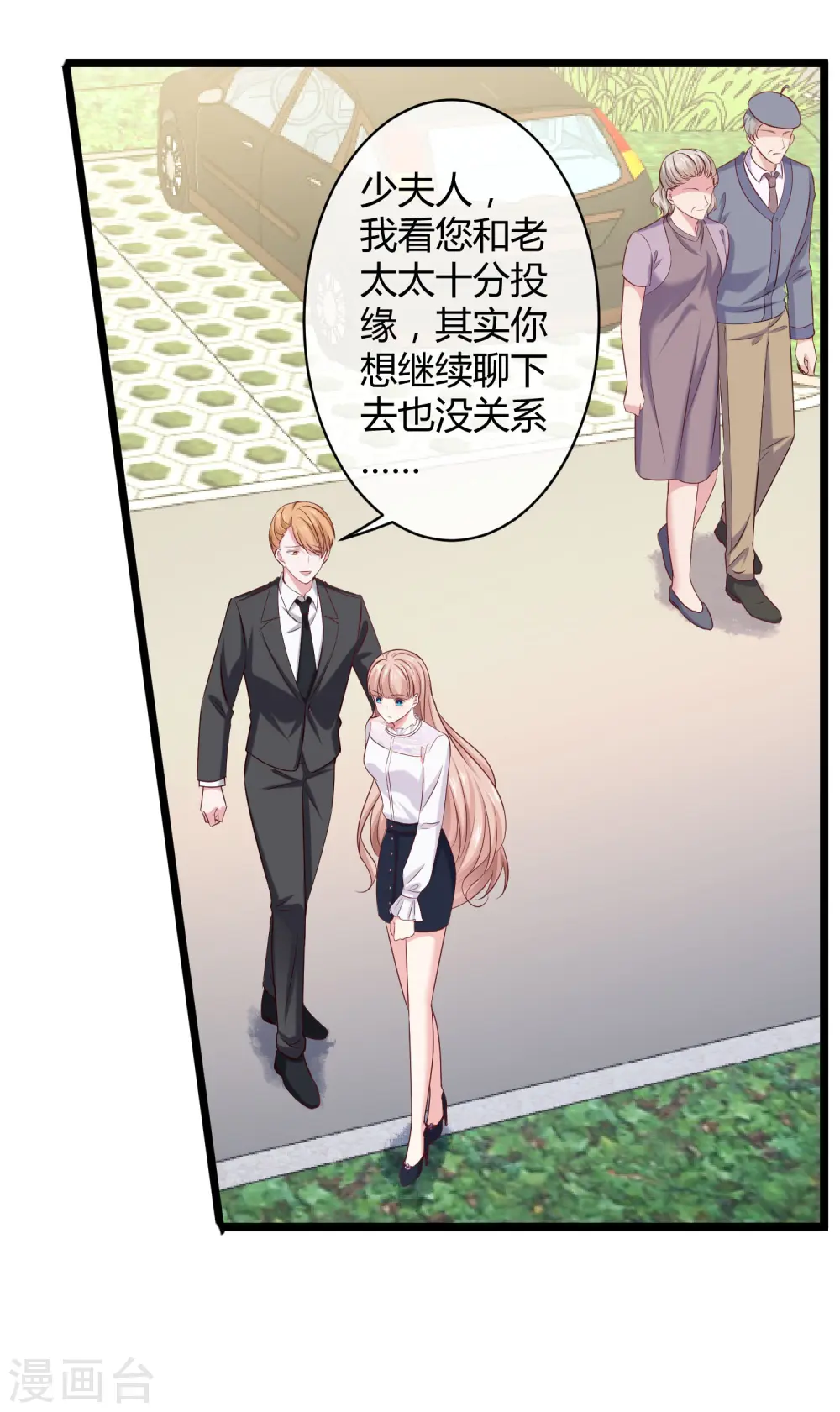 第38话 老公给的底气！31