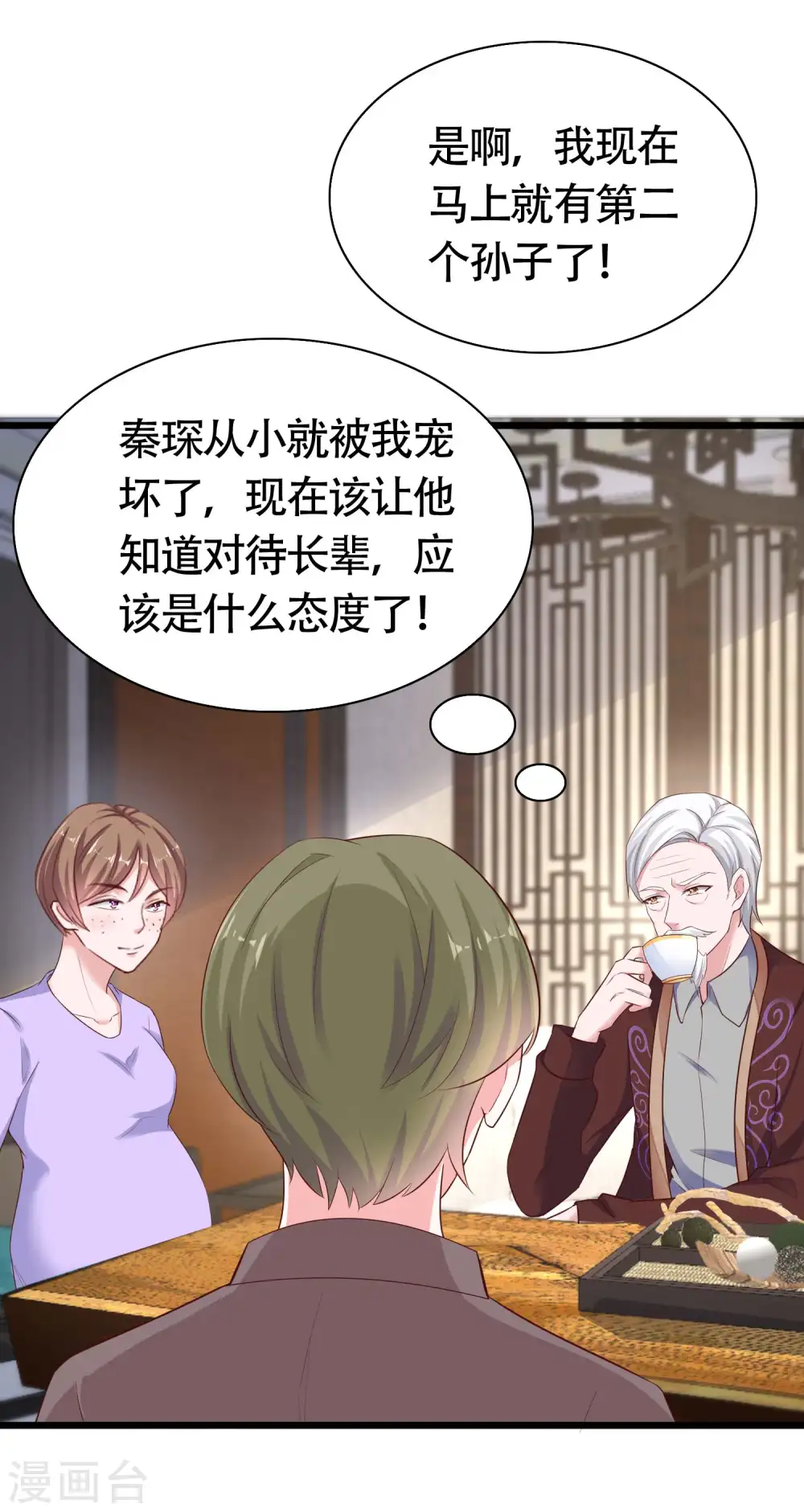 第75话 男人太爱我怎么办？11